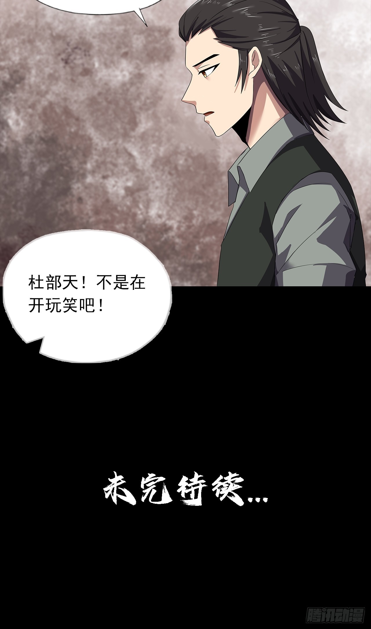 《地核之子》第二十四话有惊无险 第42页