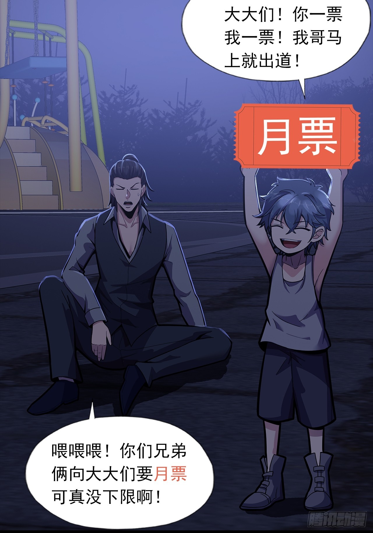 《地核之子》第二十四话有惊无险 第47页