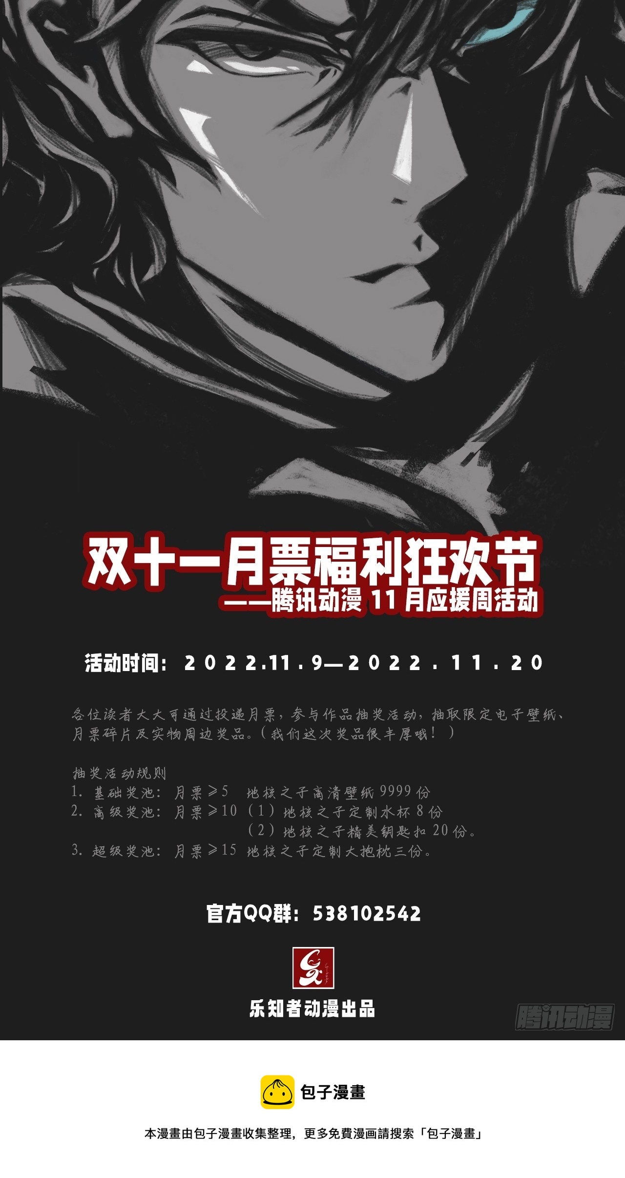 《地核之子》第二十四话有惊无险 第49页