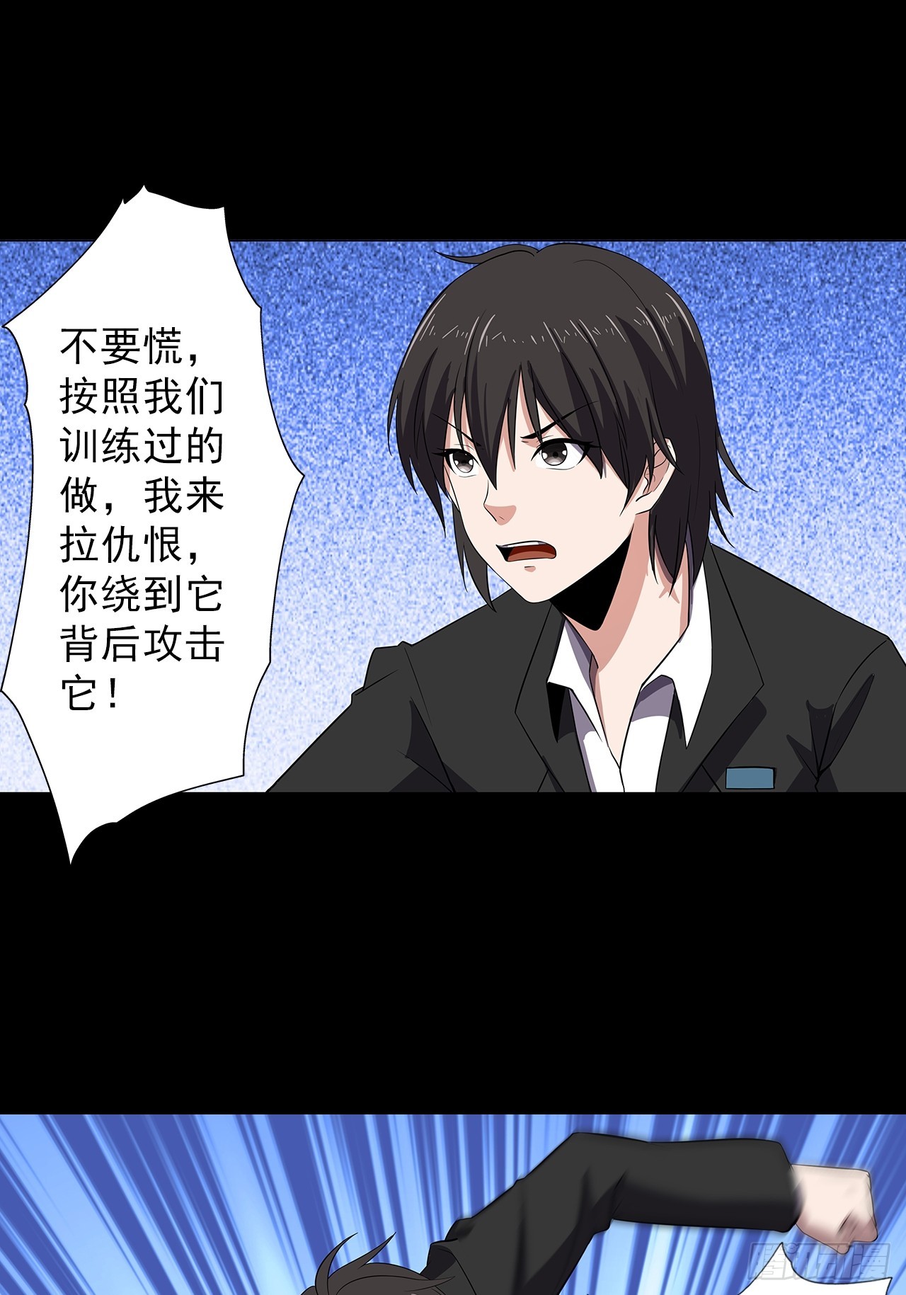 《地核之子》第二十四话有惊无险 第4页