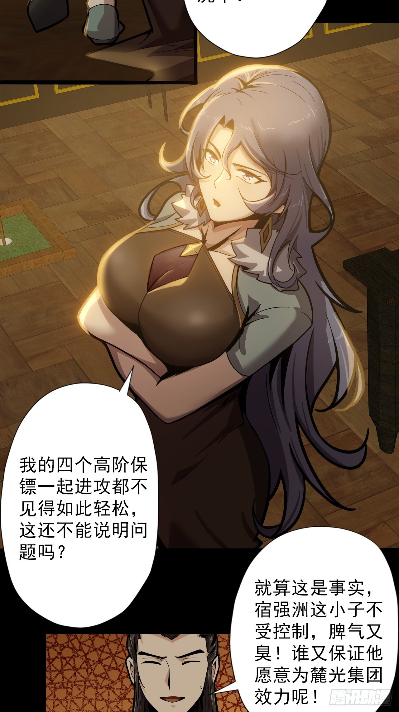 《地核之子》第二十三话杜部天的计划 第10页