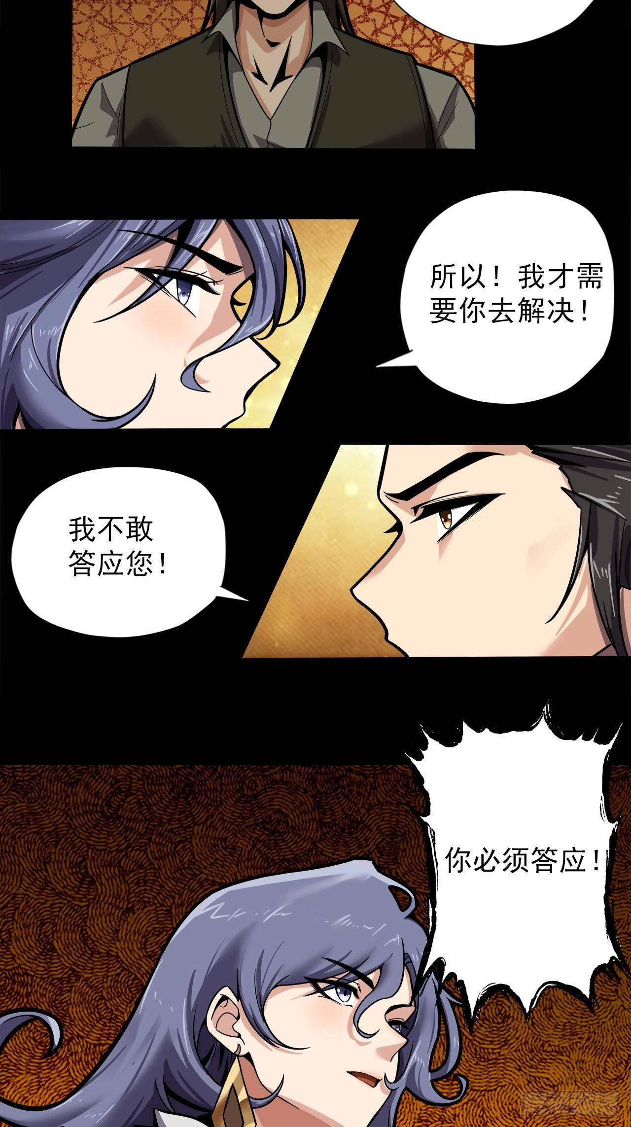 《地核之子》第二十三话杜部天的计划 第11页