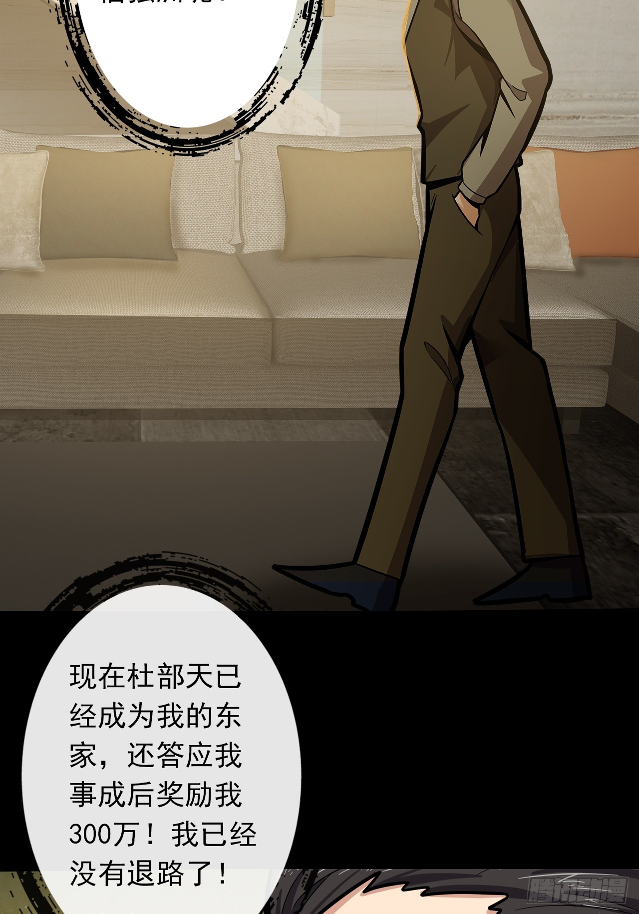 《地核之子》第二十三话杜部天的计划 第16页