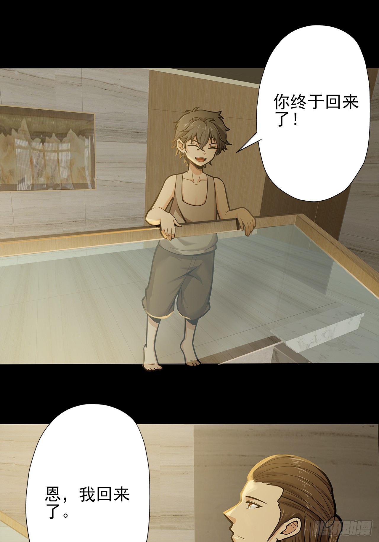 《地核之子》第二十三话杜部天的计划 第18页