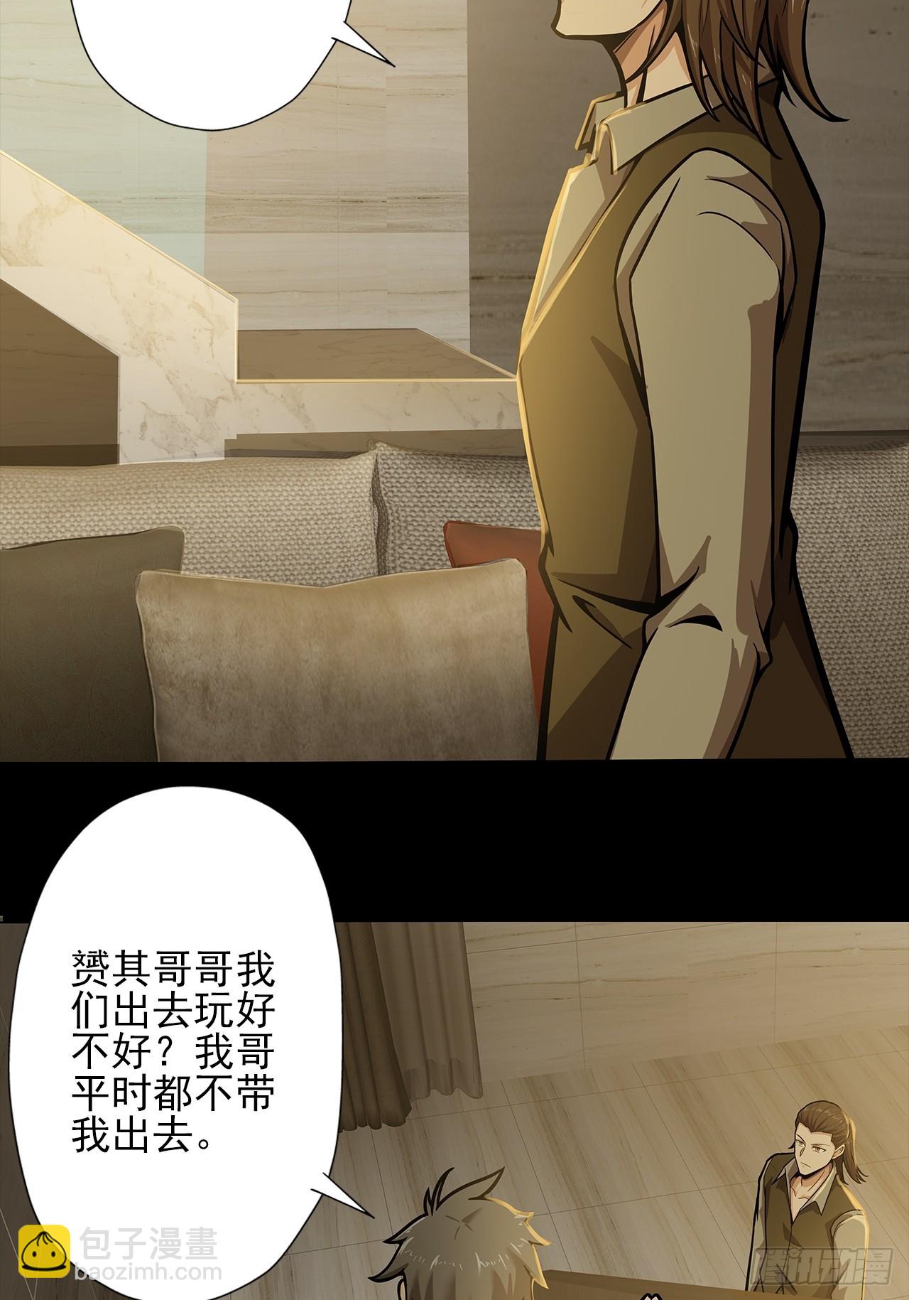 《地核之子》第二十三话杜部天的计划 第19页