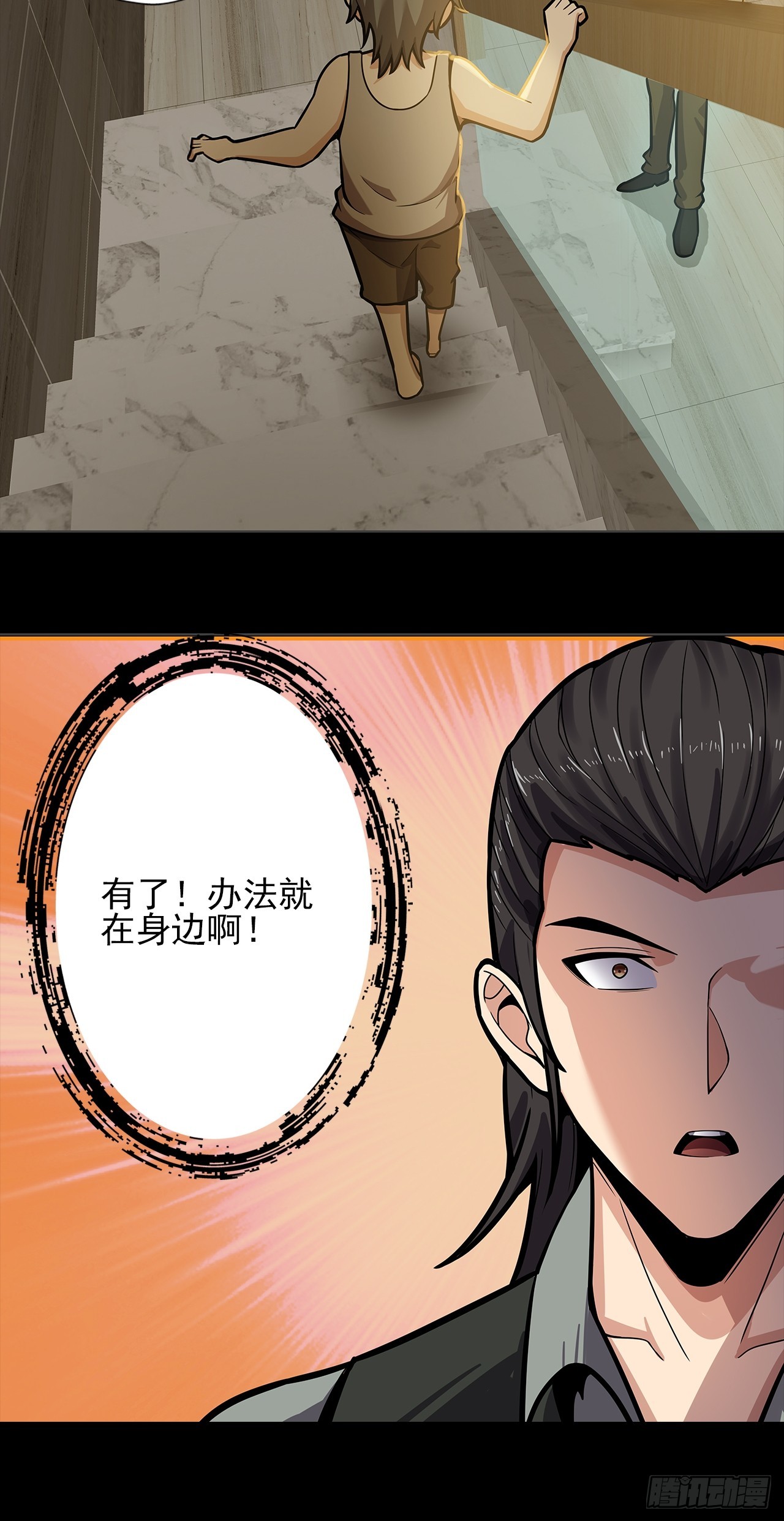 《地核之子》第二十三话杜部天的计划 第20页