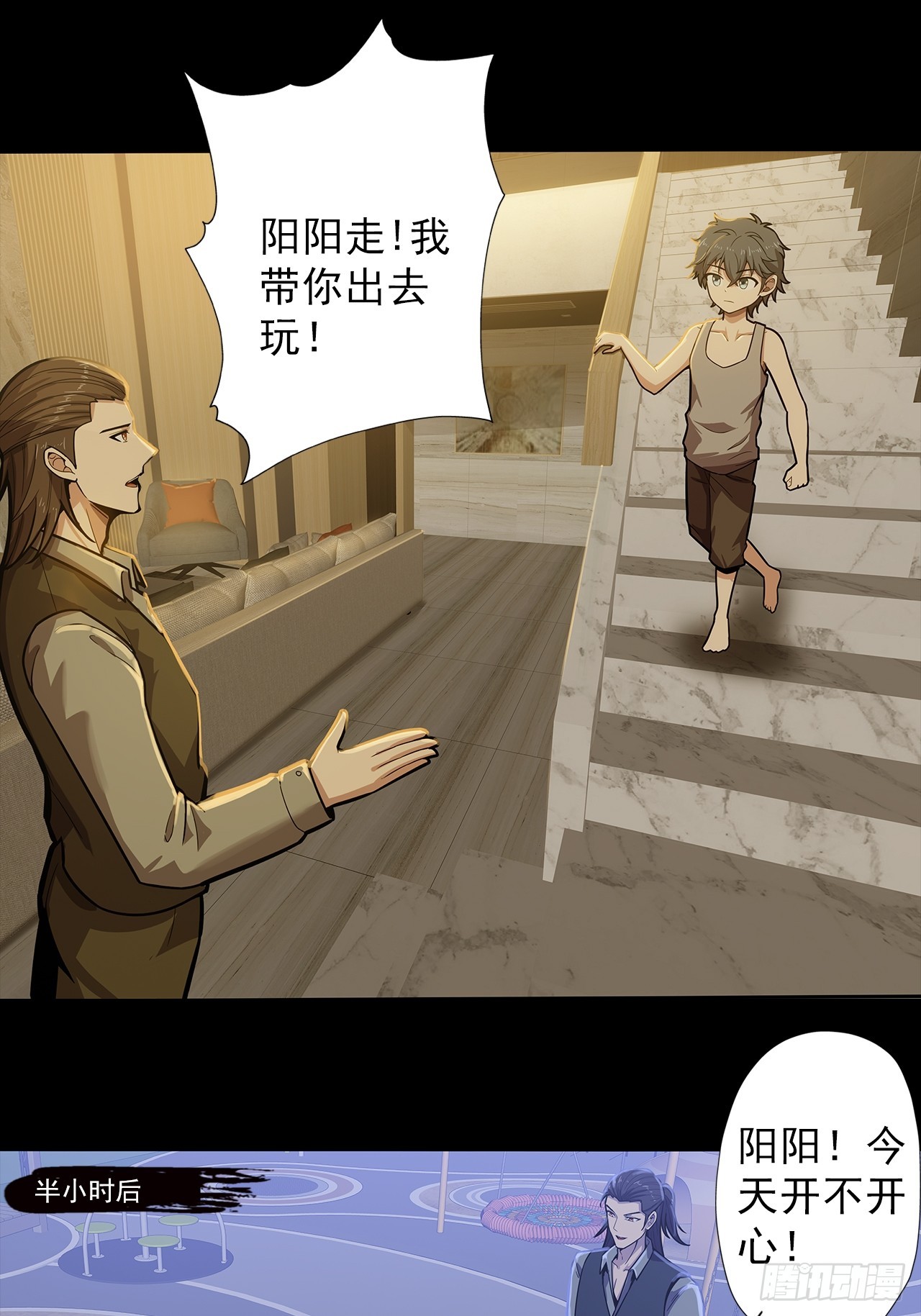 《地核之子》第二十三话杜部天的计划 第21页