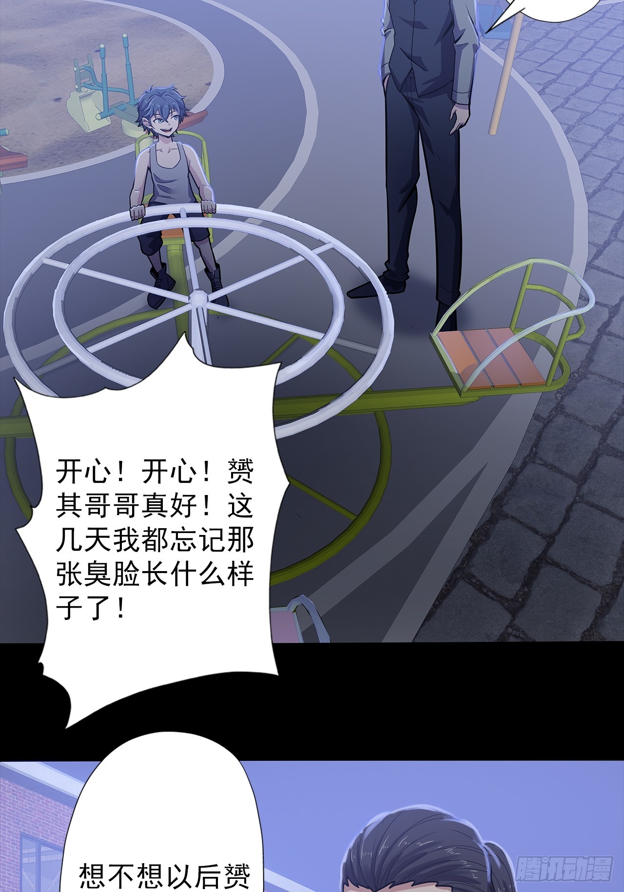 《地核之子》第二十三话杜部天的计划 第22页