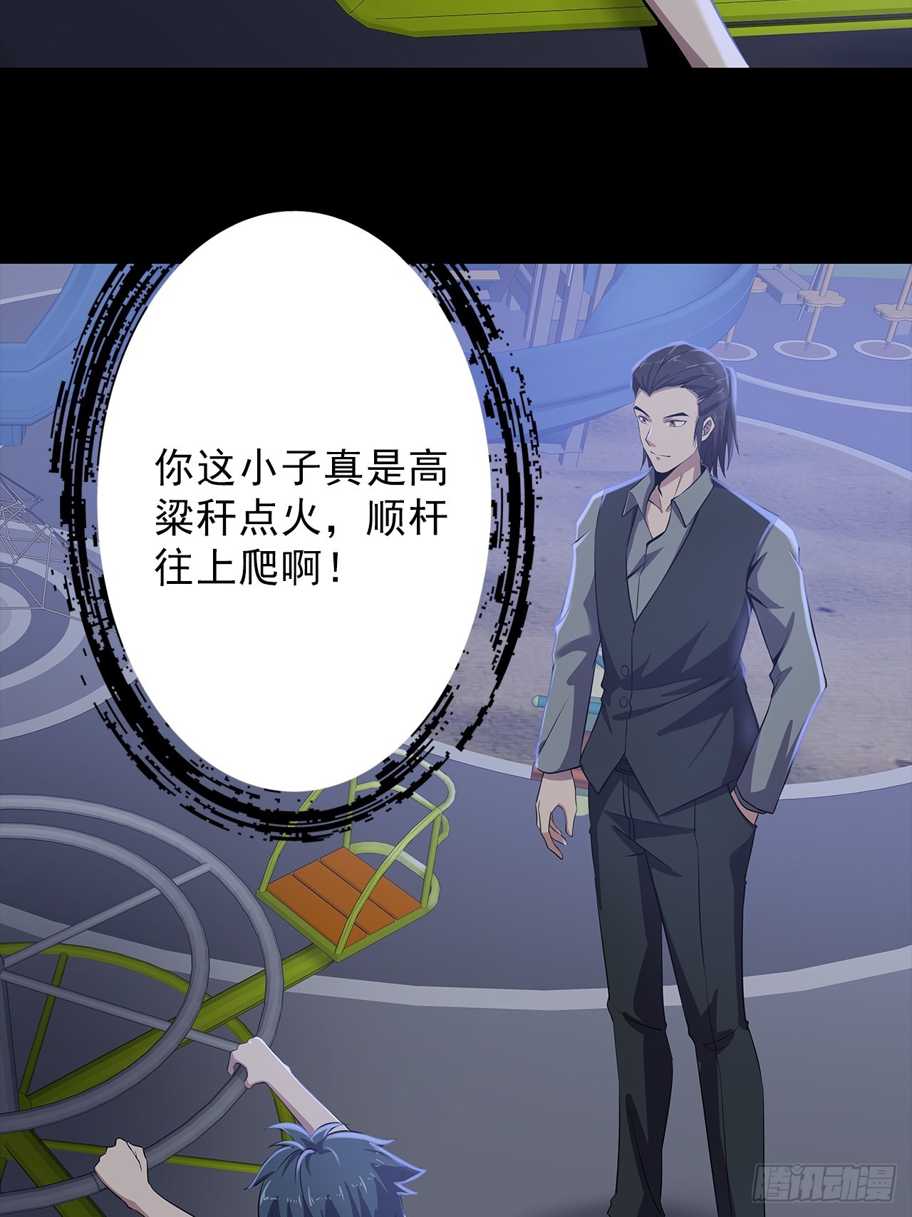 《地核之子》第二十三话杜部天的计划 第25页