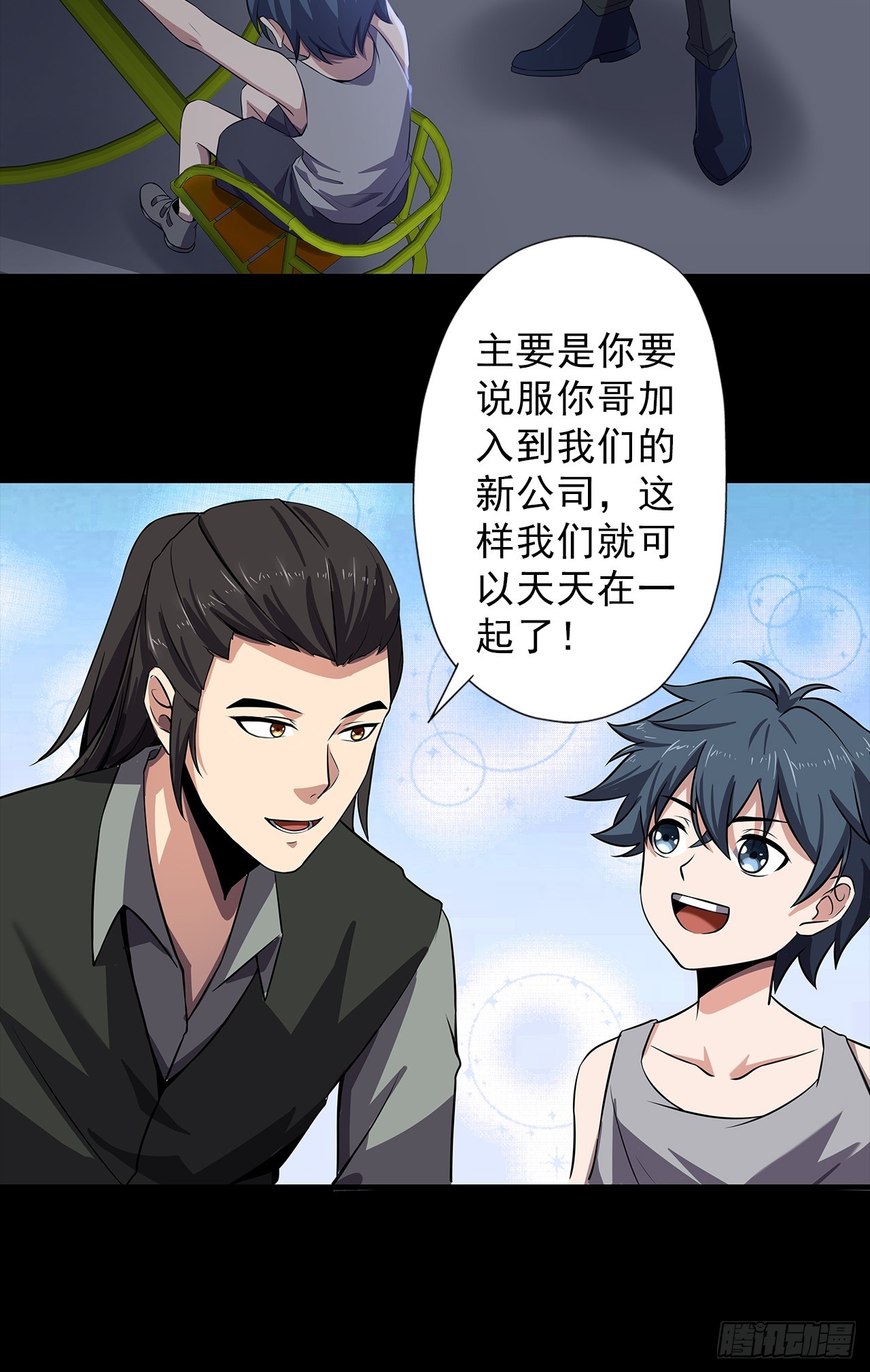 《地核之子》第二十三话杜部天的计划 第26页