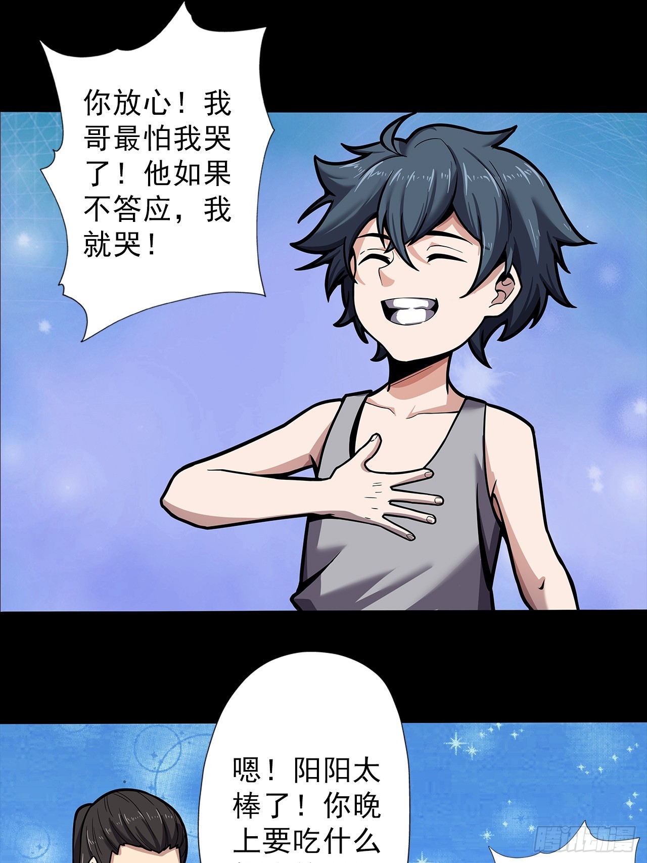 《地核之子》第二十三话杜部天的计划 第27页