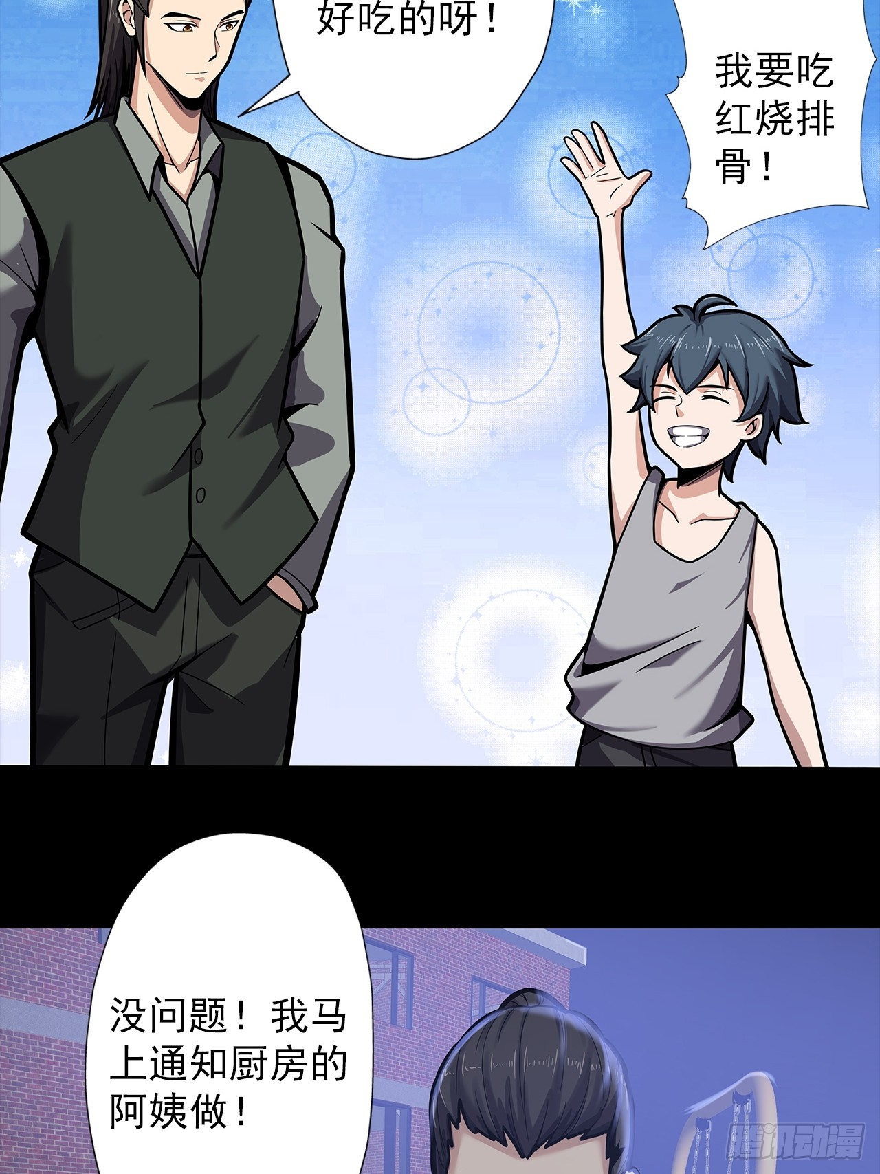 《地核之子》第二十三话杜部天的计划 第28页