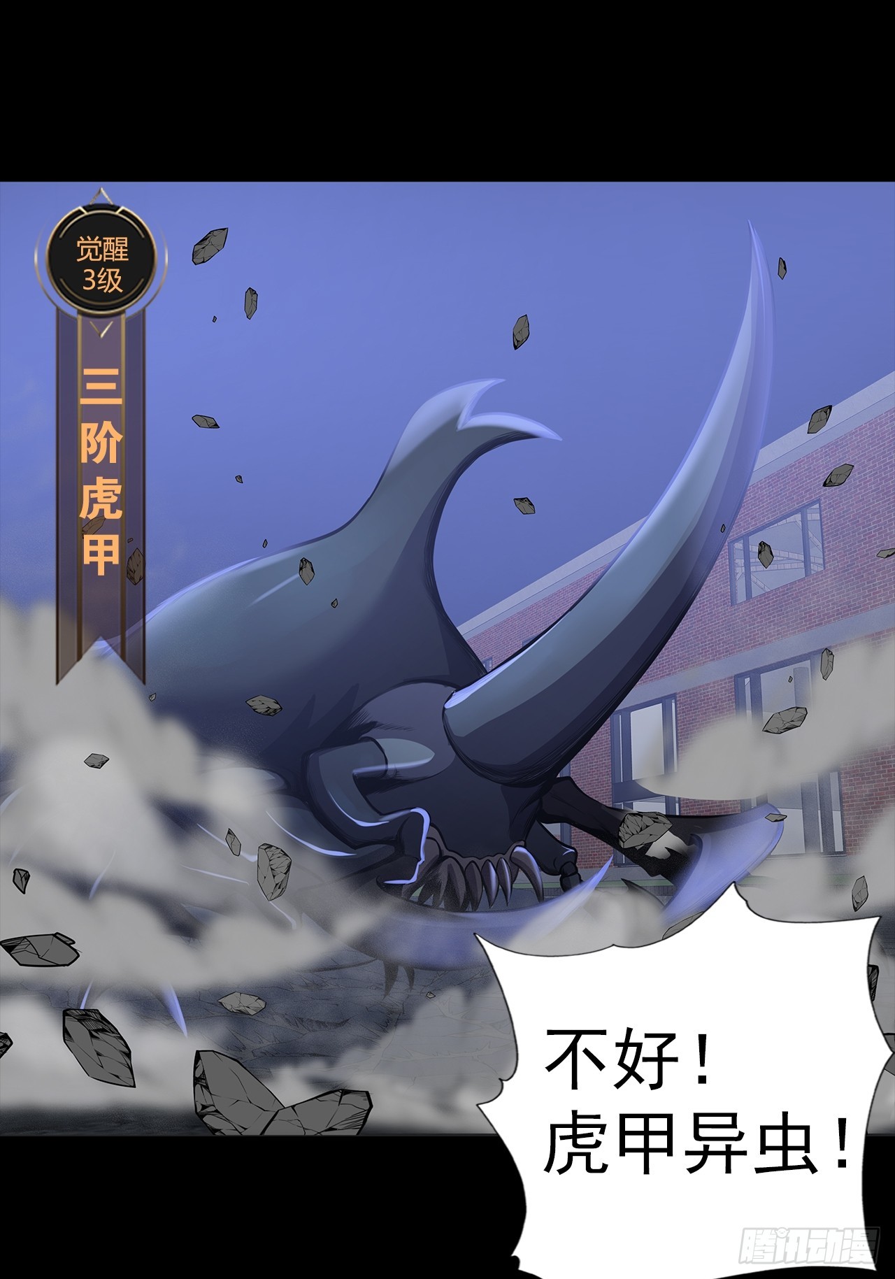 《地核之子》第二十三话杜部天的计划 第31页