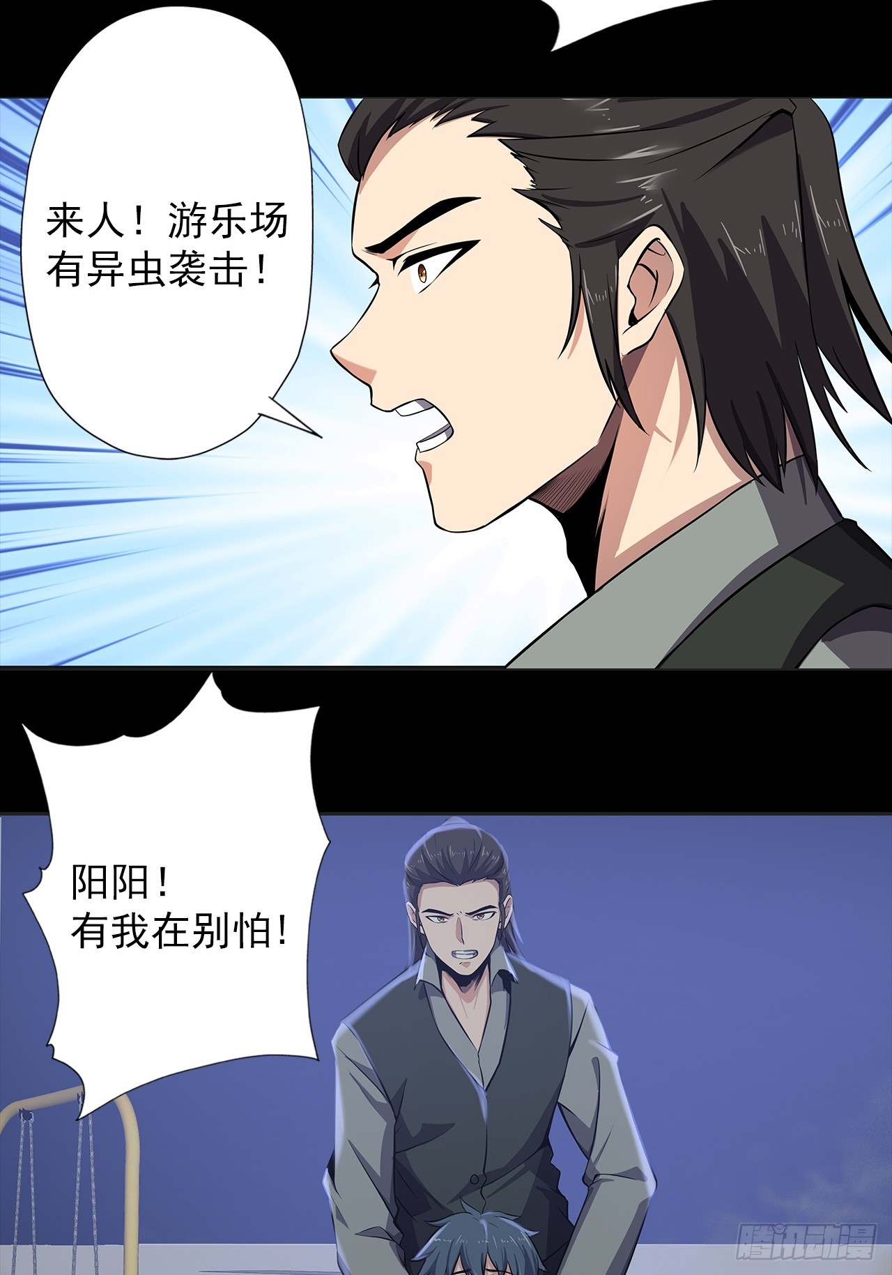 《地核之子》第二十三话杜部天的计划 第32页