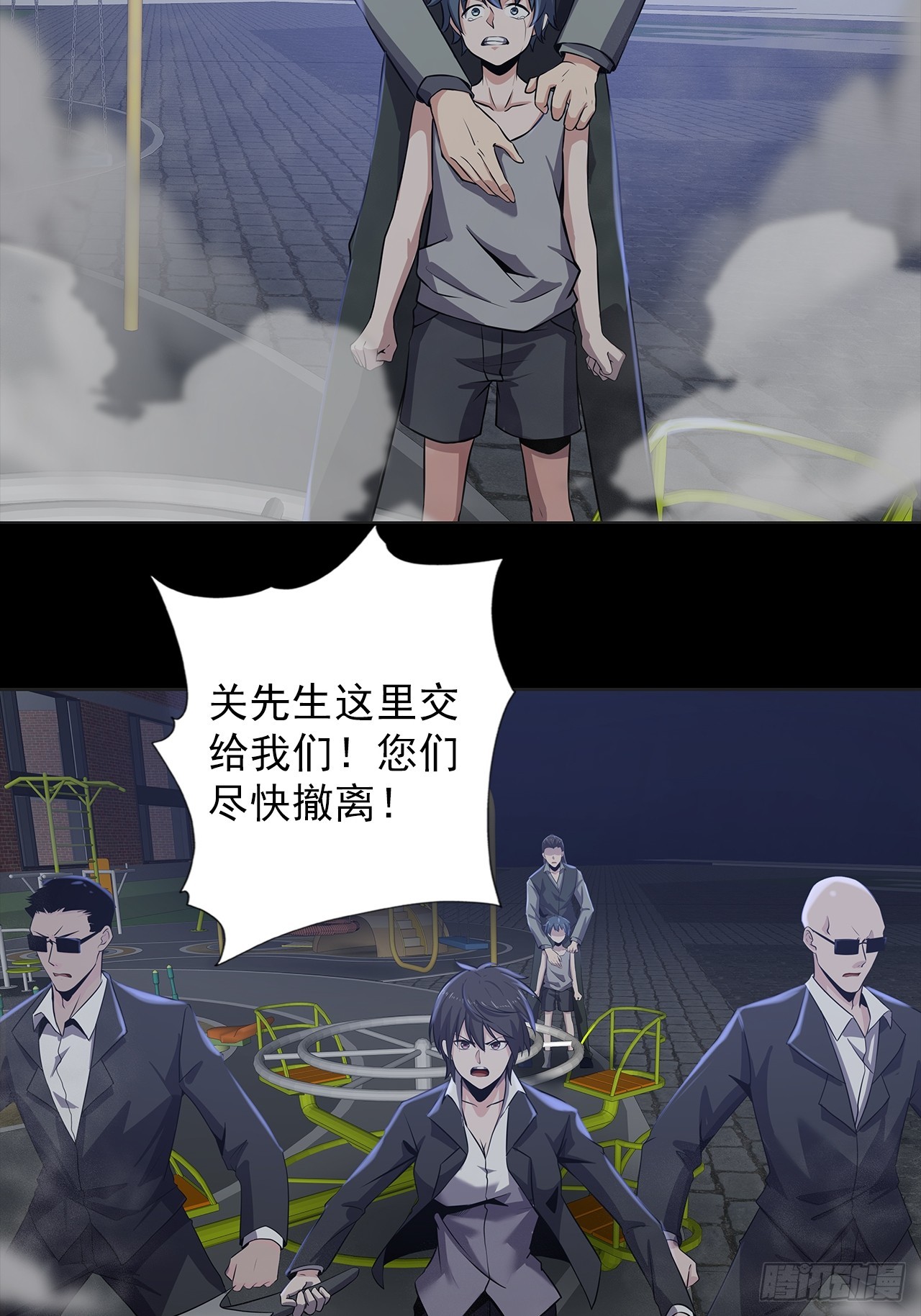 《地核之子》第二十三话杜部天的计划 第33页