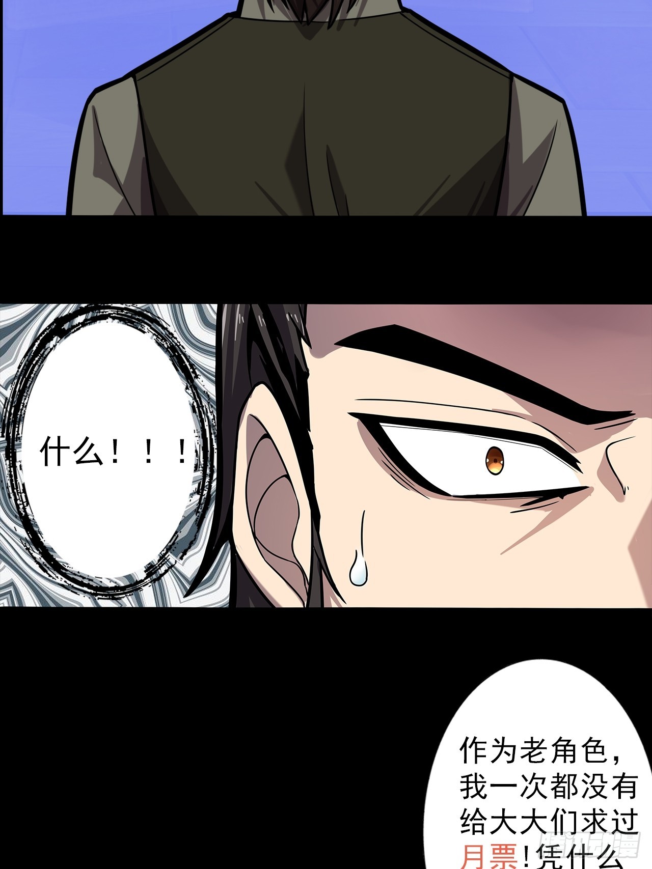 《地核之子》第二十三话杜部天的计划 第36页