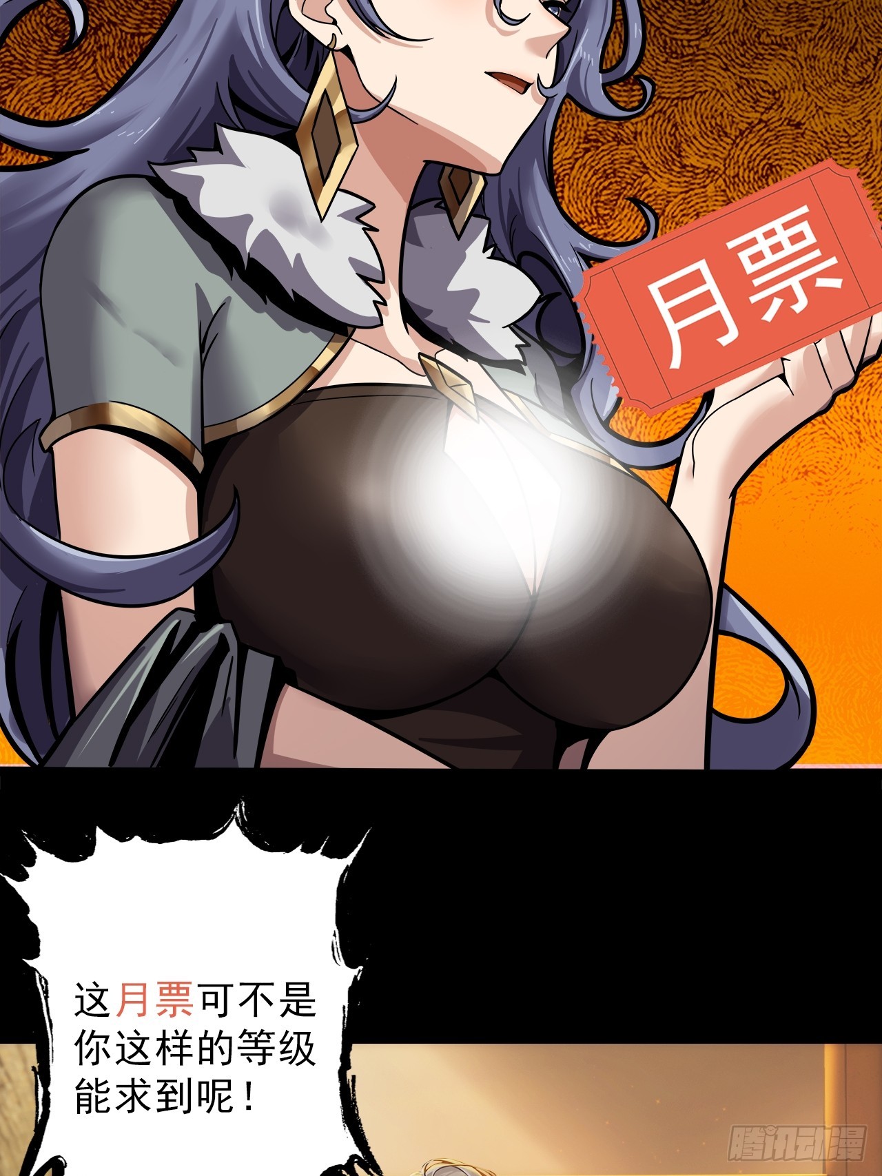 《地核之子》第二十三话杜部天的计划 第38页