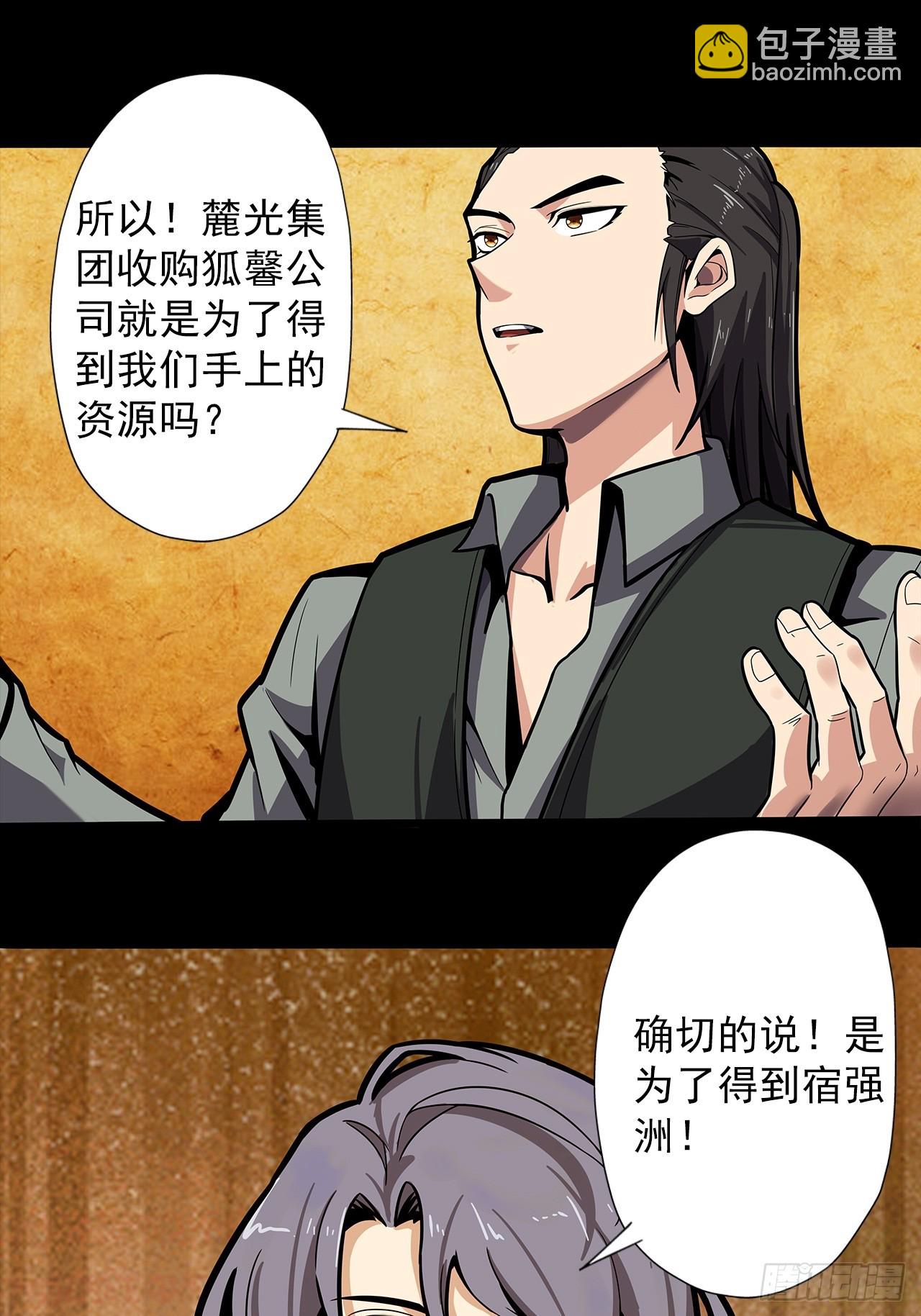 《地核之子》第二十三话杜部天的计划 第3页