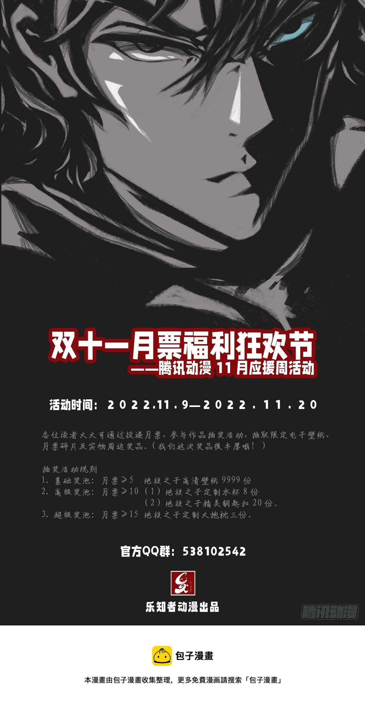 《地核之子》第二十三话杜部天的计划 第41页