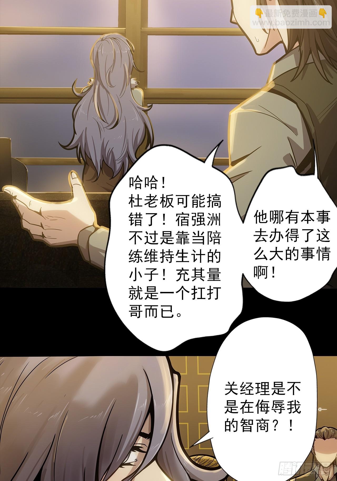 《地核之子》第二十三话杜部天的计划 第5页