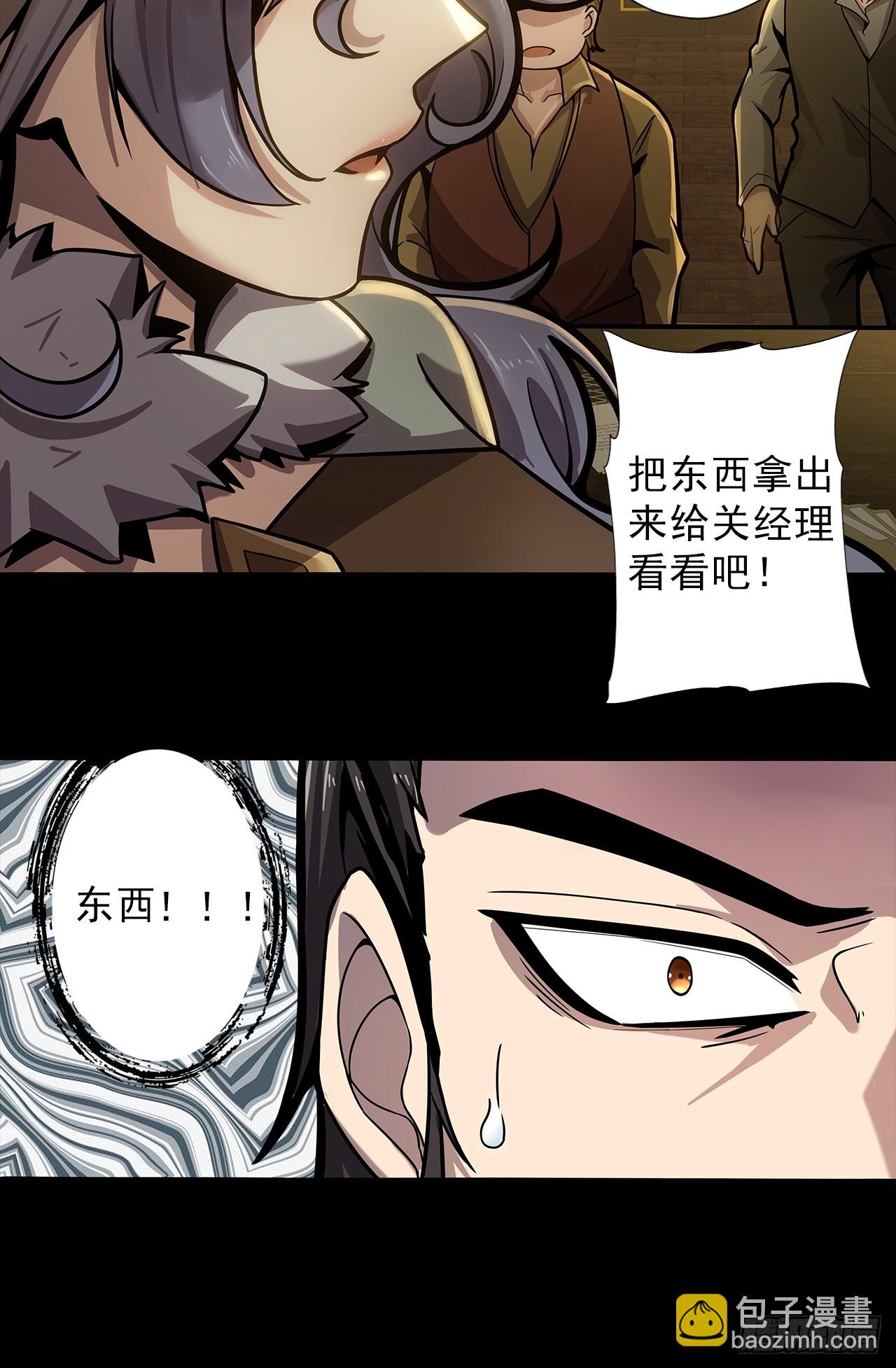 《地核之子》第二十三话杜部天的计划 第6页