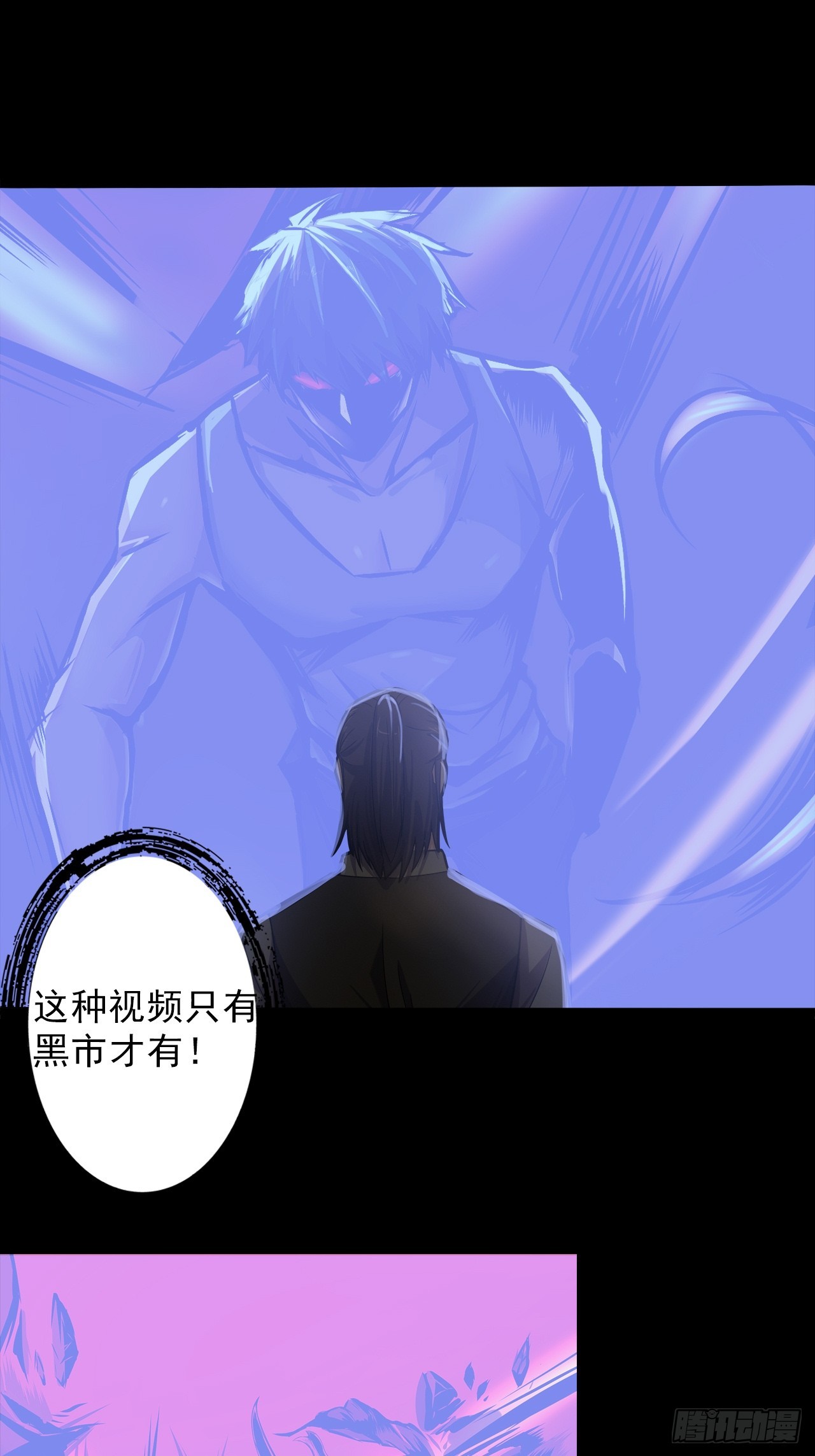 《地核之子》第二十三话杜部天的计划 第7页