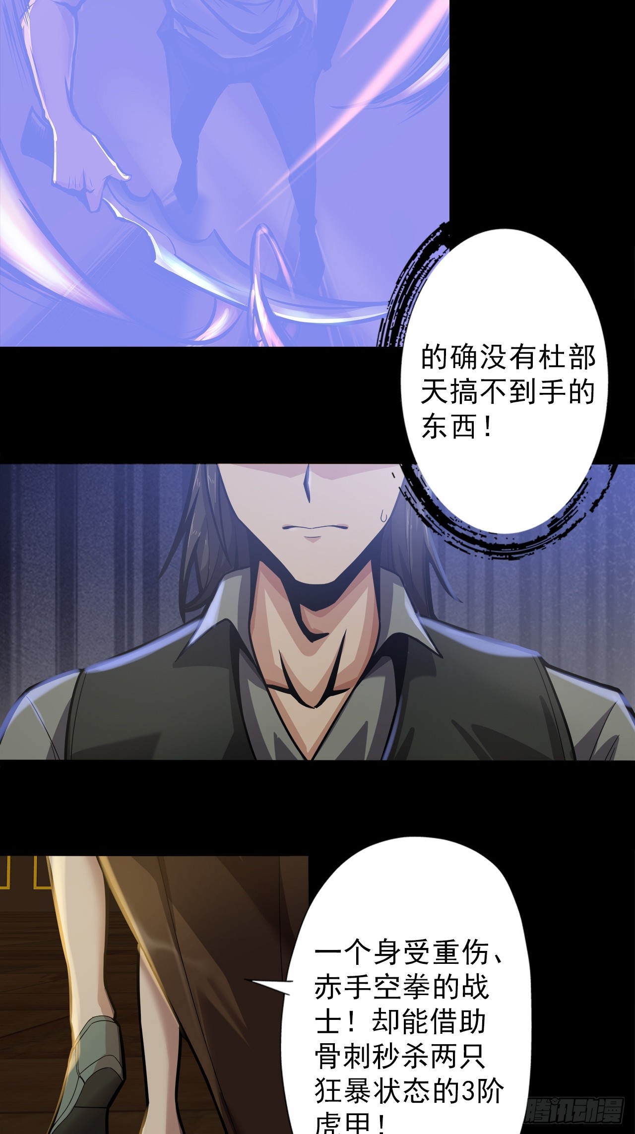 《地核之子》第二十三话杜部天的计划 第9页