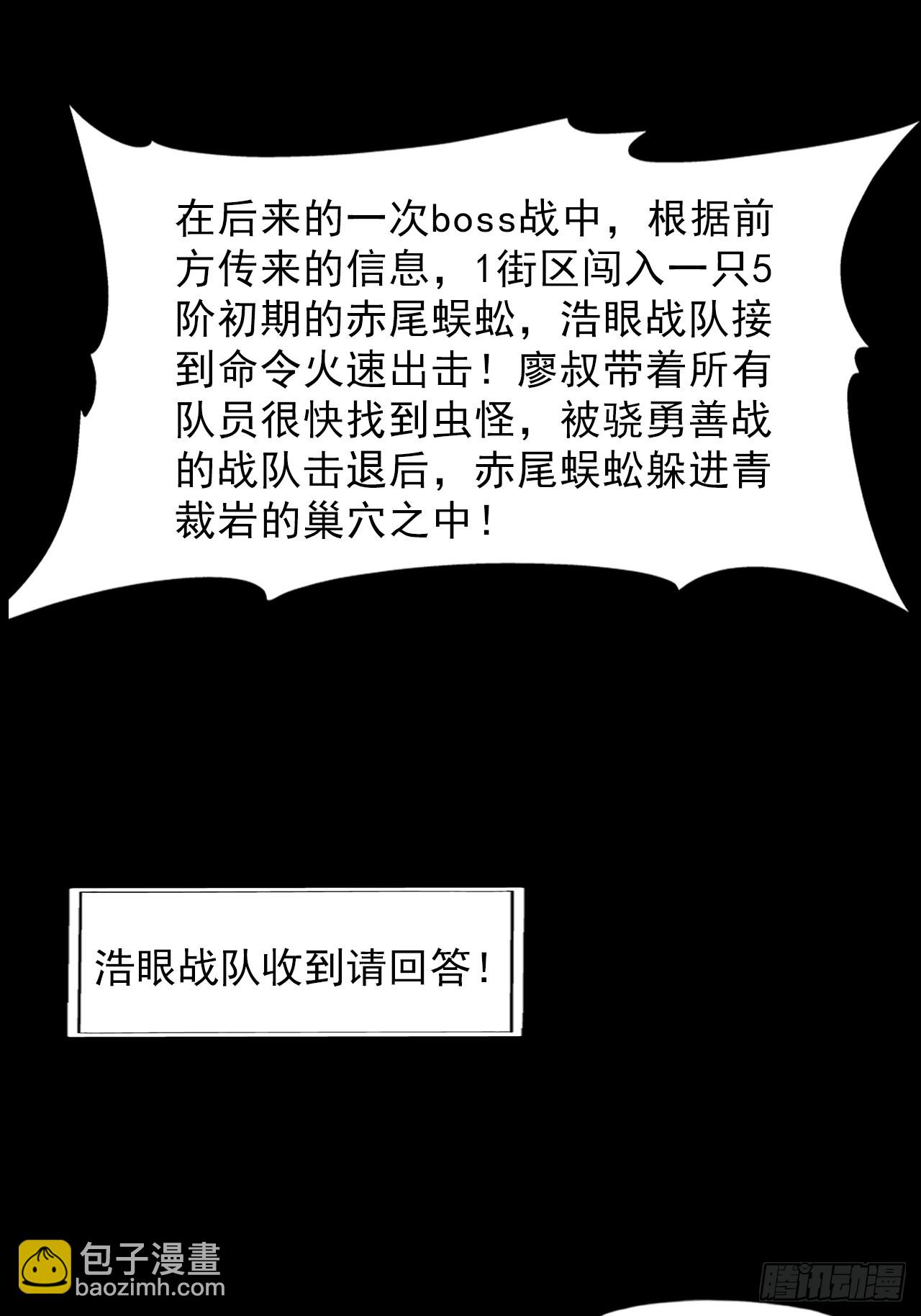 《地核之子》第二十六话浩眼战队 第10页