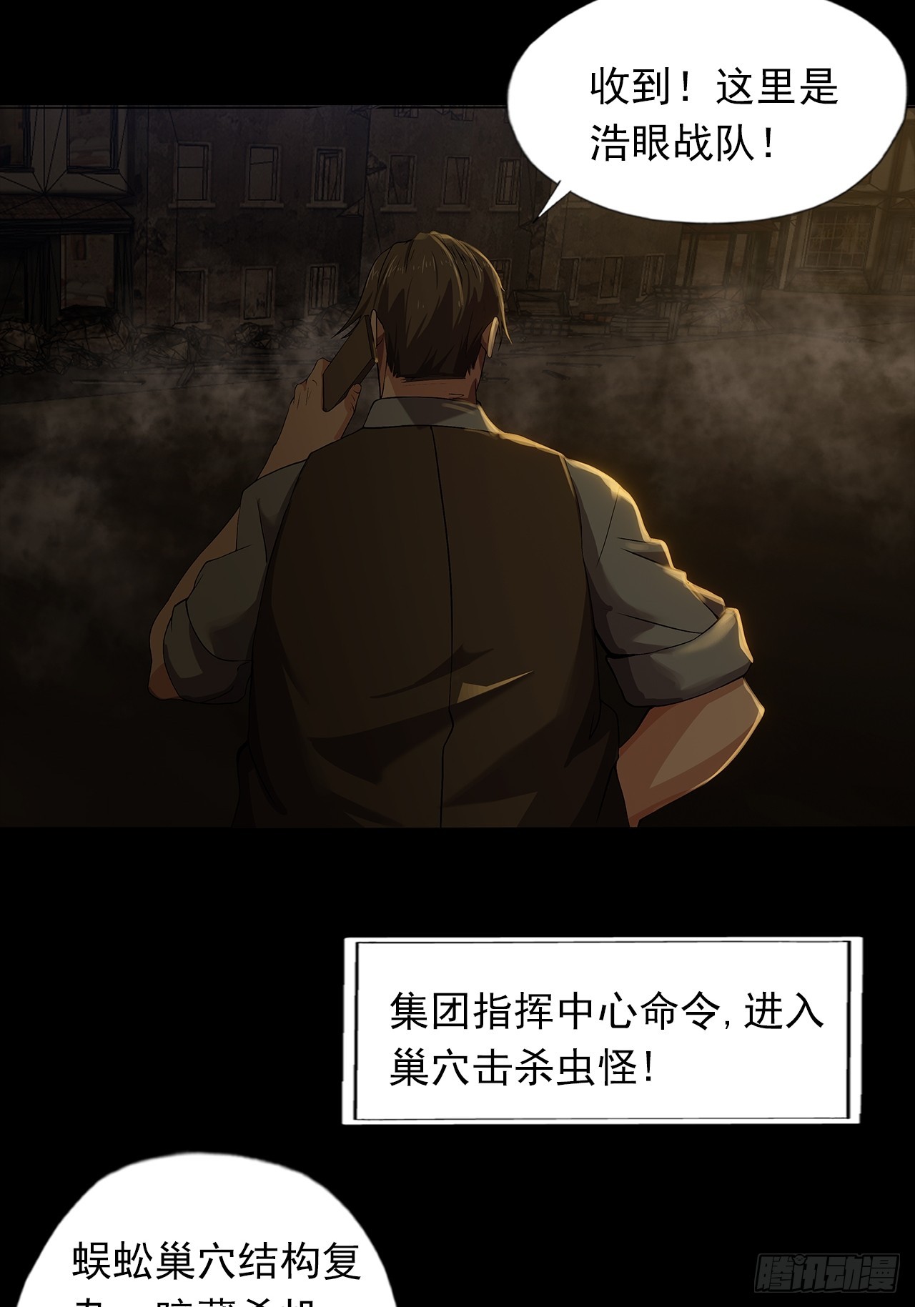 《地核之子》第二十六话浩眼战队 第11页