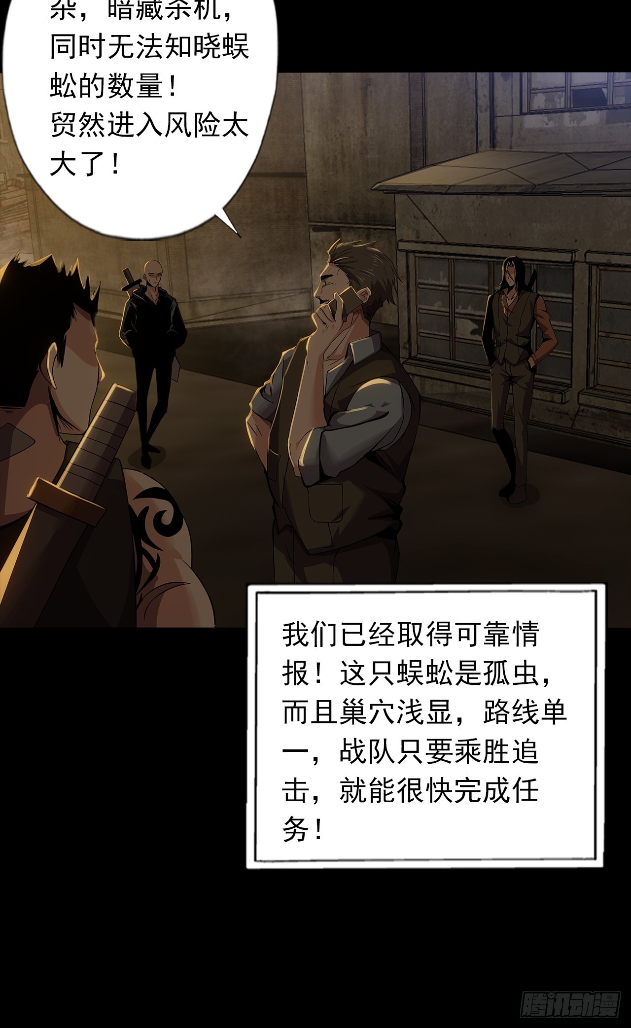 《地核之子》第二十六话浩眼战队 第12页