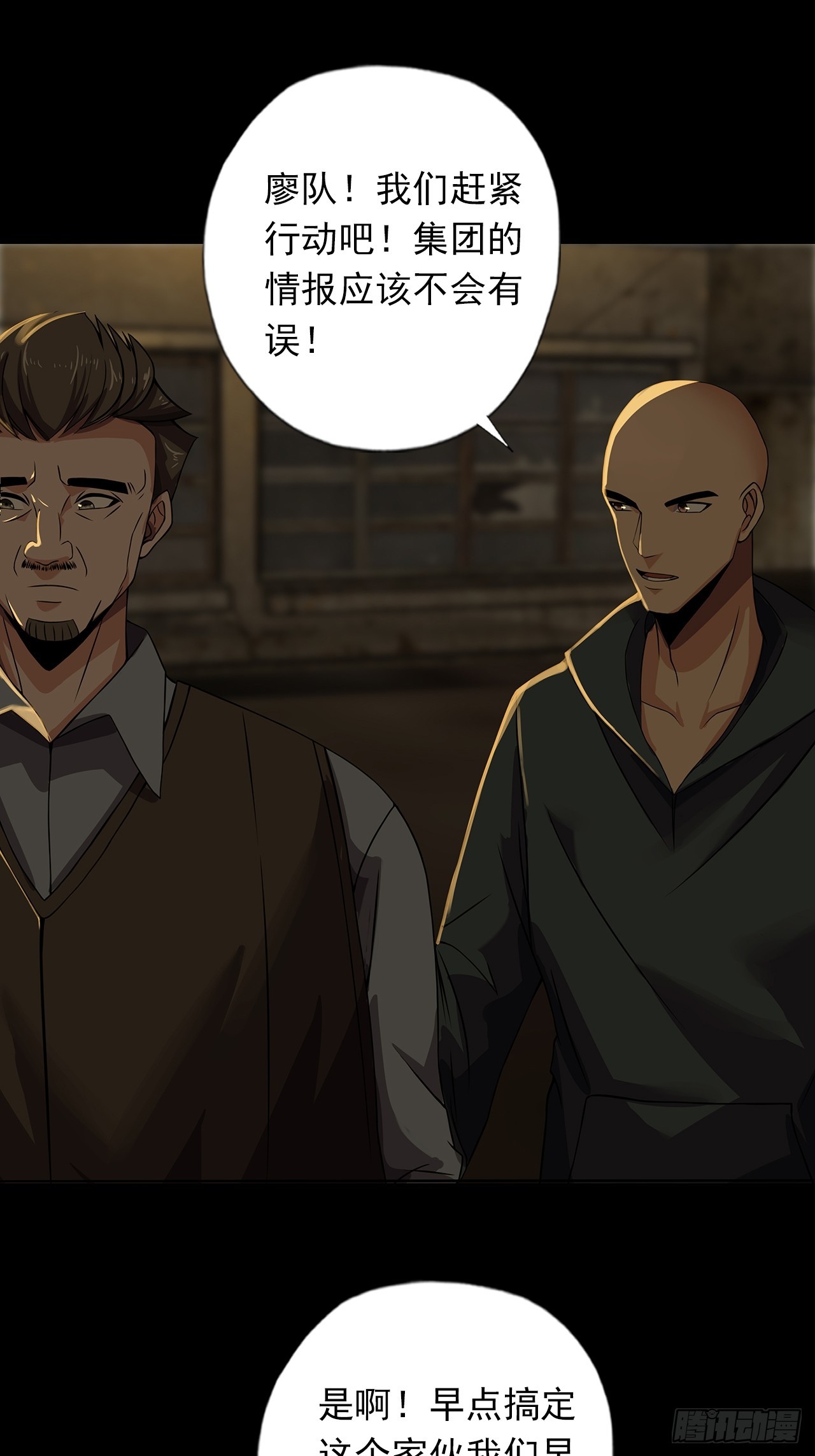 《地核之子》第二十六话浩眼战队 第14页