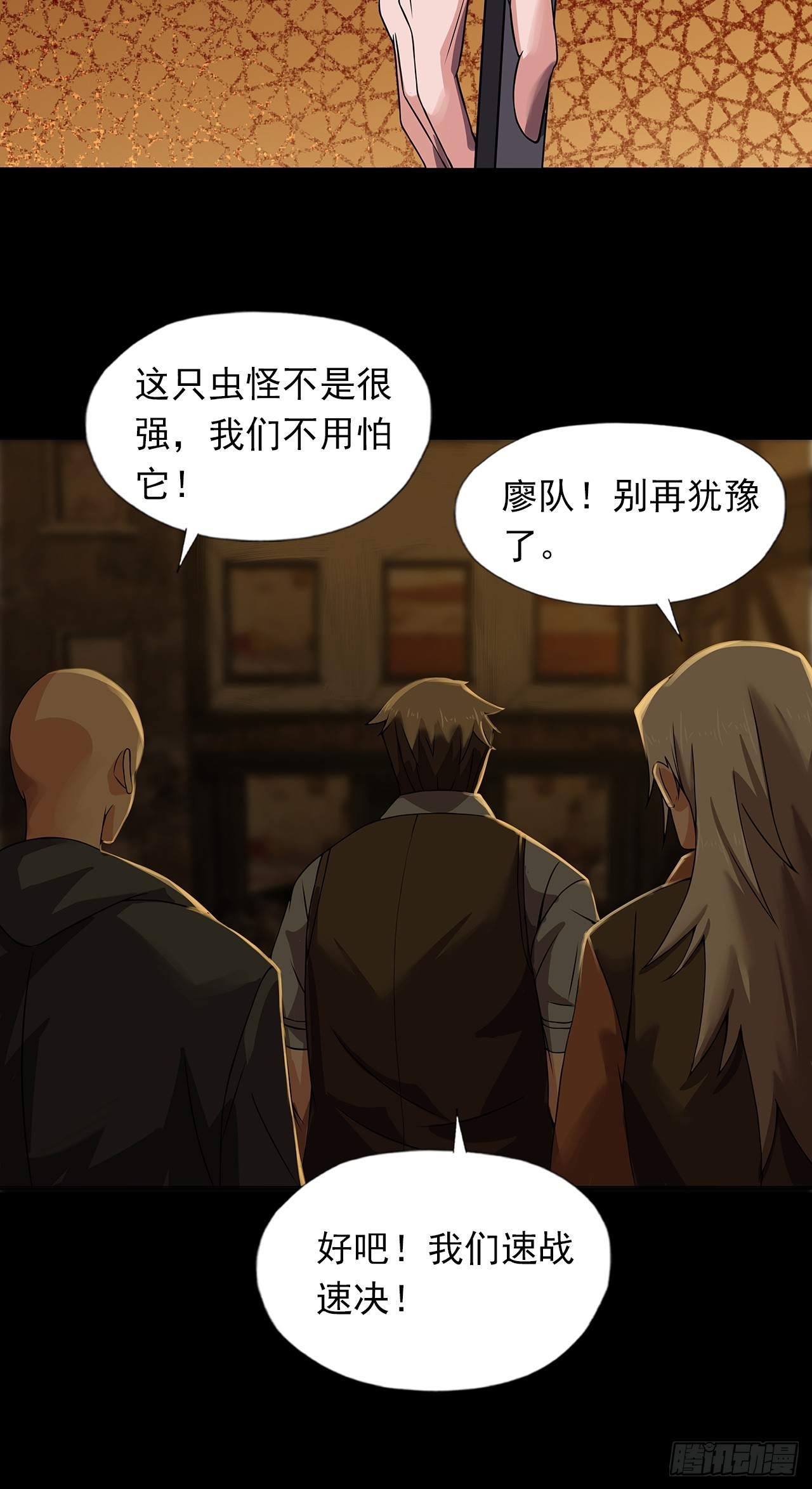 《地核之子》第二十六话浩眼战队 第16页