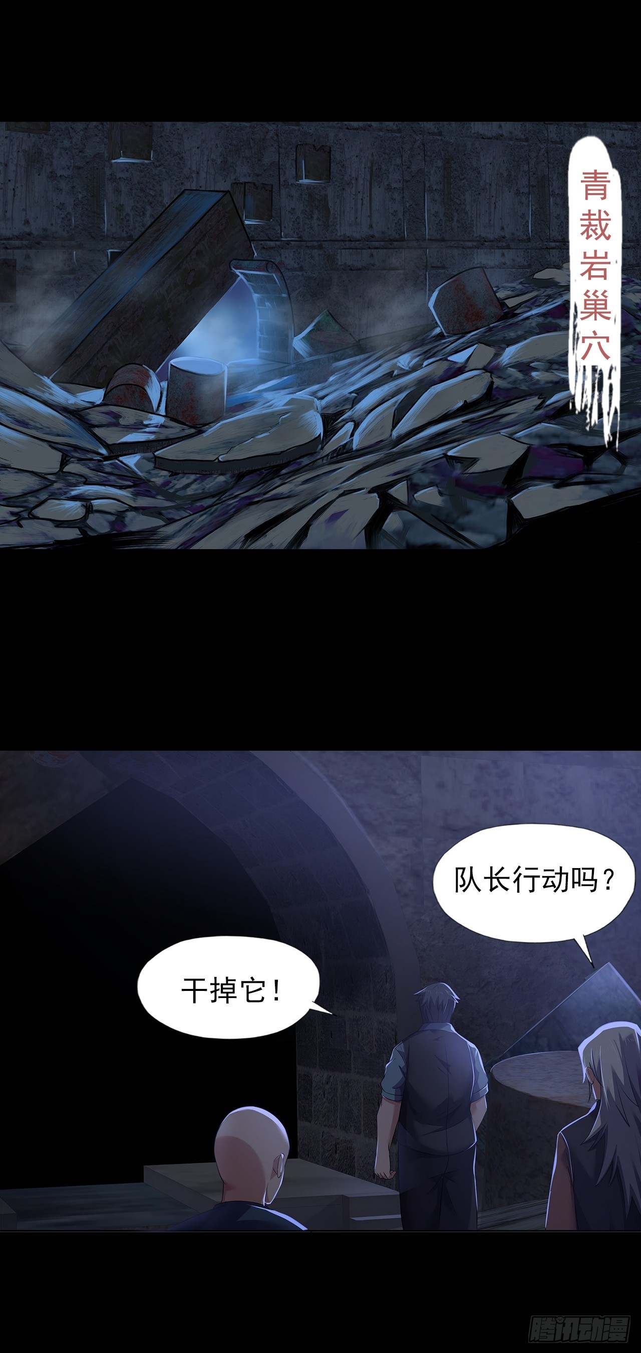 《地核之子》第二十六话浩眼战队 第17页