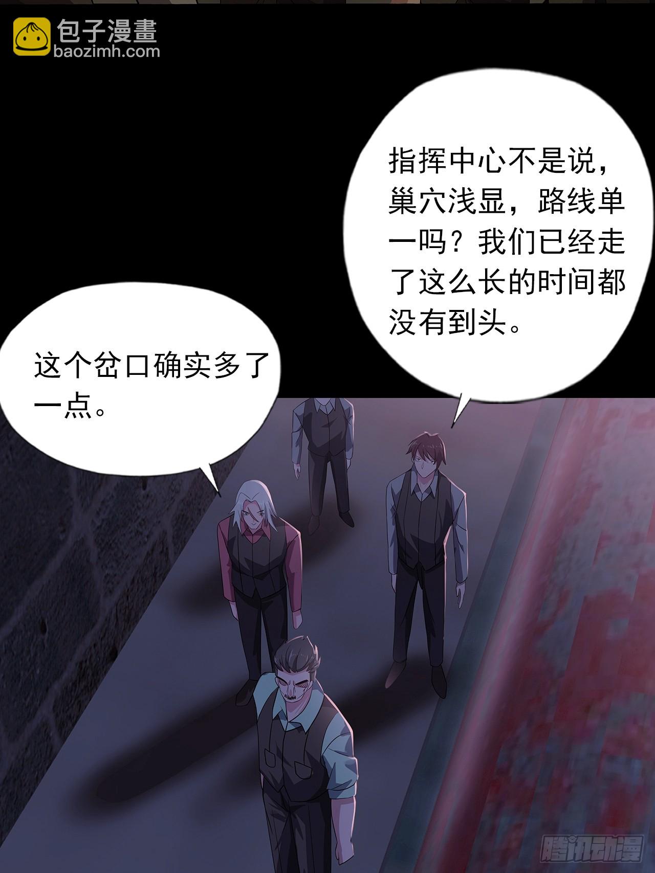 《地核之子》第二十六话浩眼战队 第19页