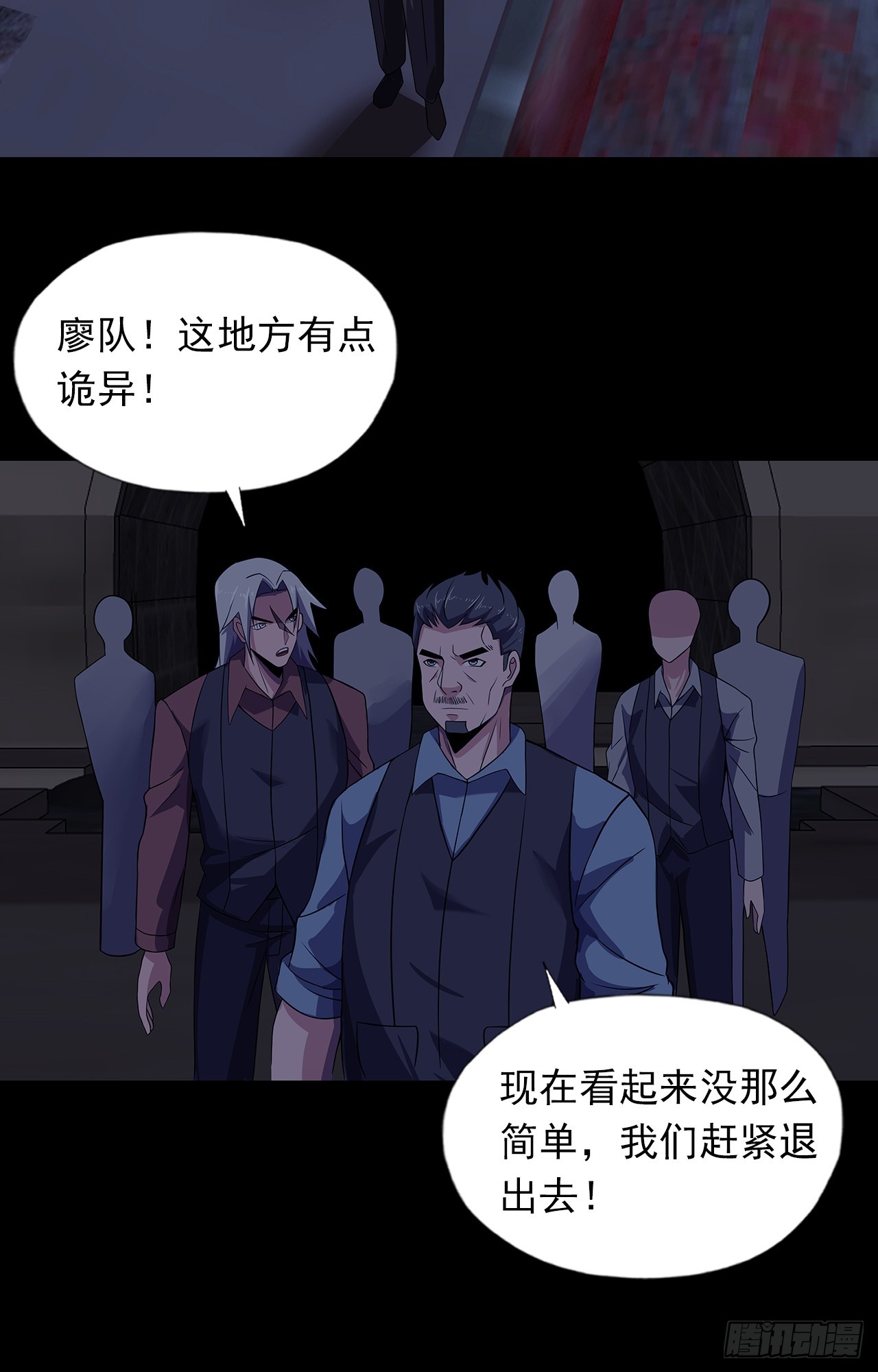 《地核之子》第二十六话浩眼战队 第20页