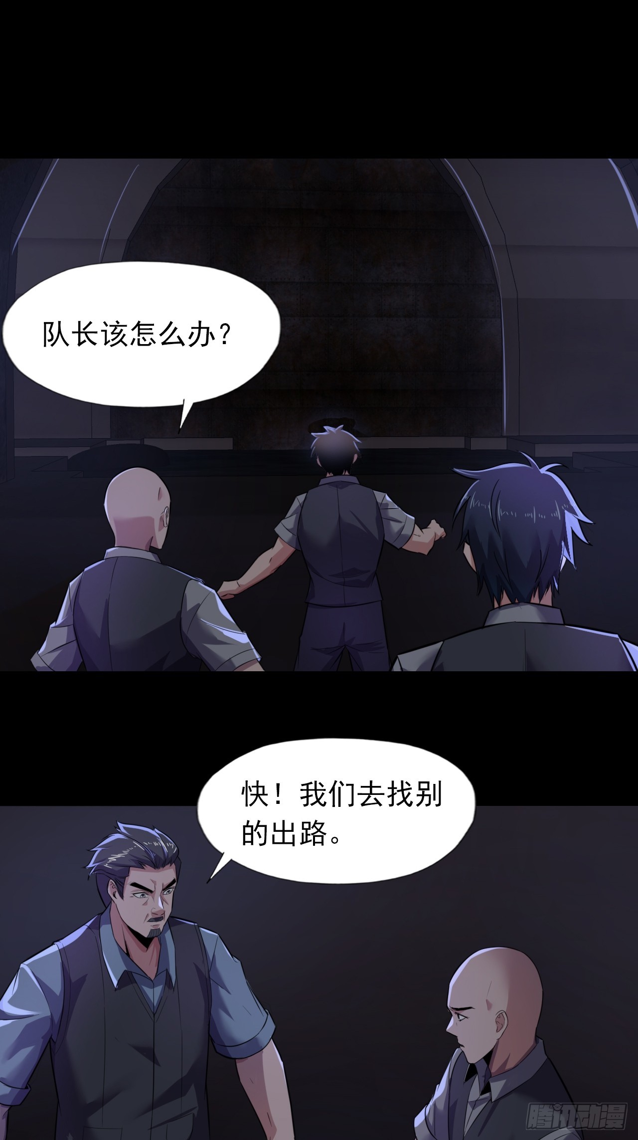 《地核之子》第二十六话浩眼战队 第24页