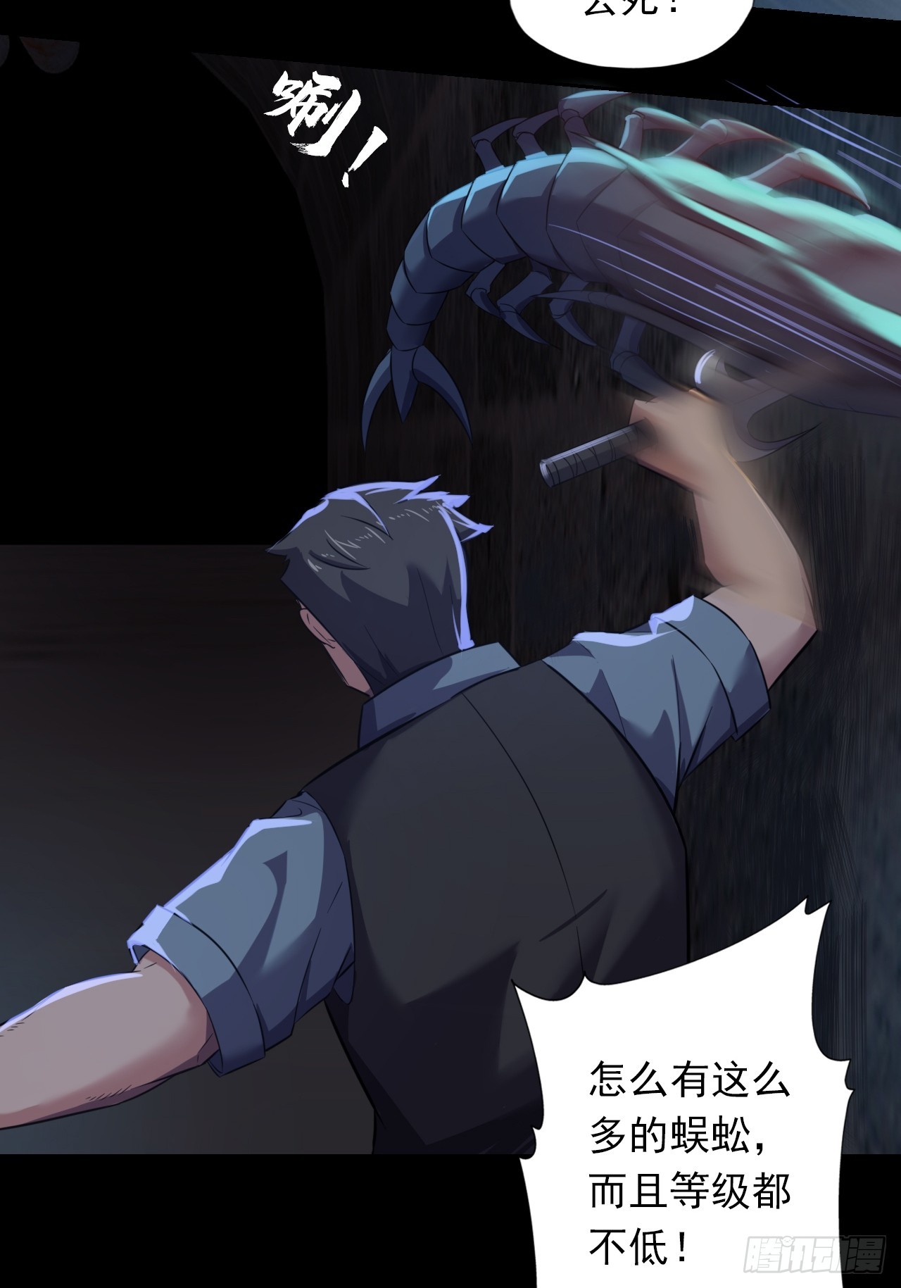 《地核之子》第二十六话浩眼战队 第28页