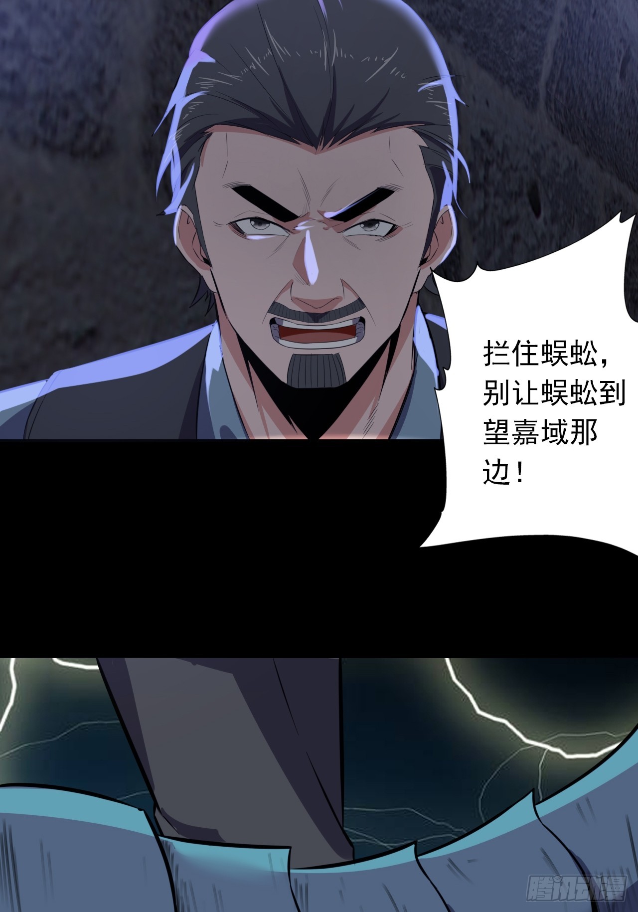 《地核之子》第二十六话浩眼战队 第31页