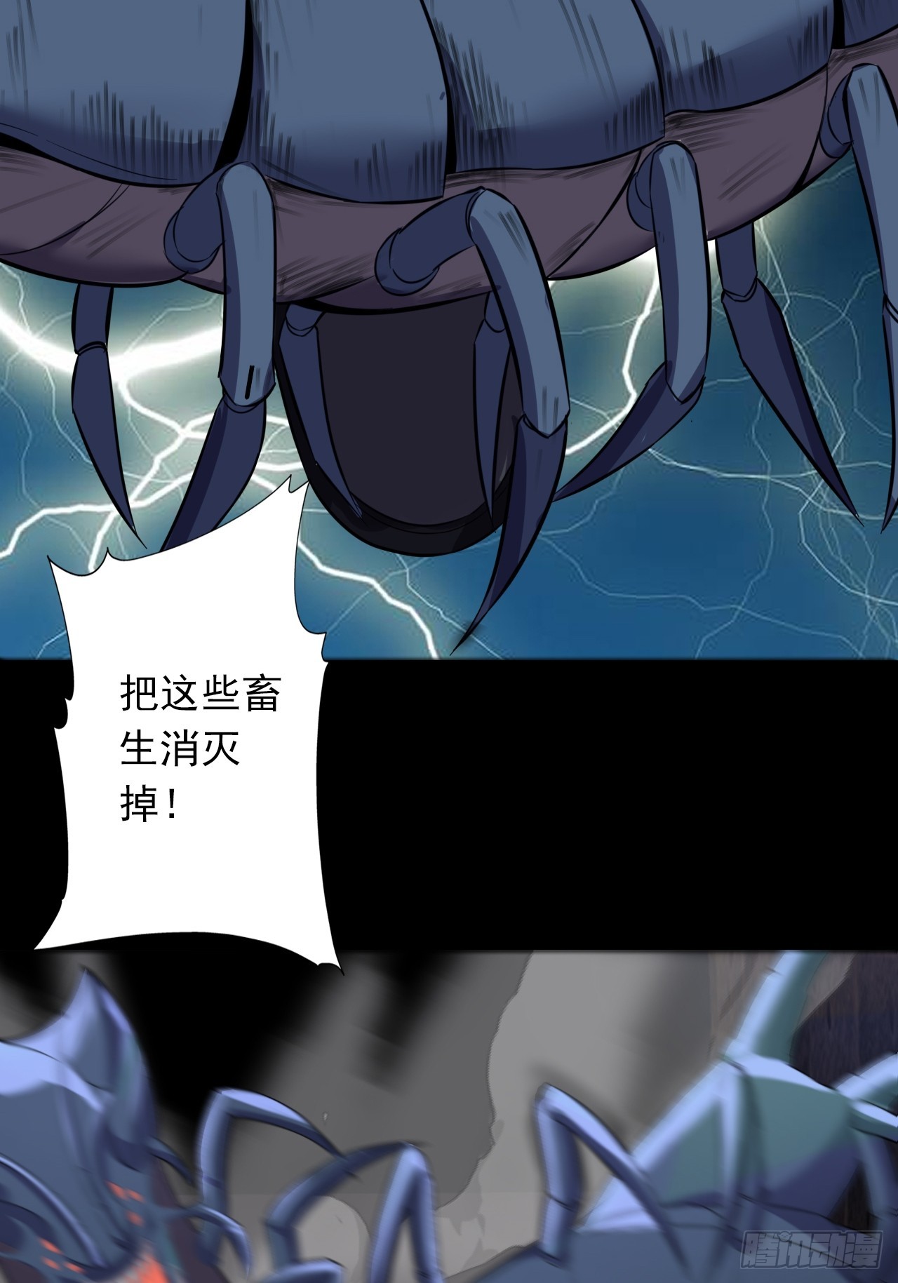 《地核之子》第二十六话浩眼战队 第32页