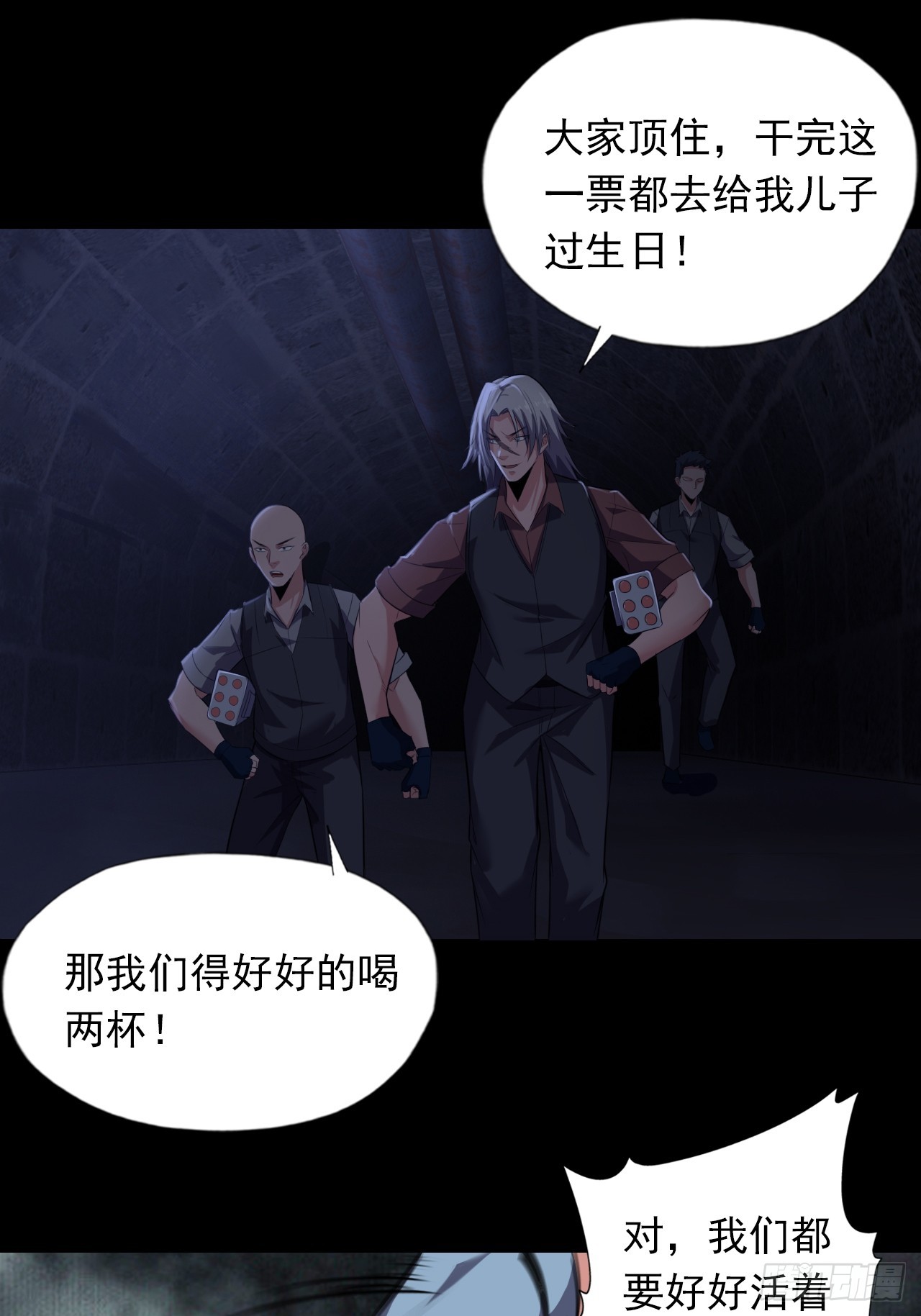 《地核之子》第二十六话浩眼战队 第34页