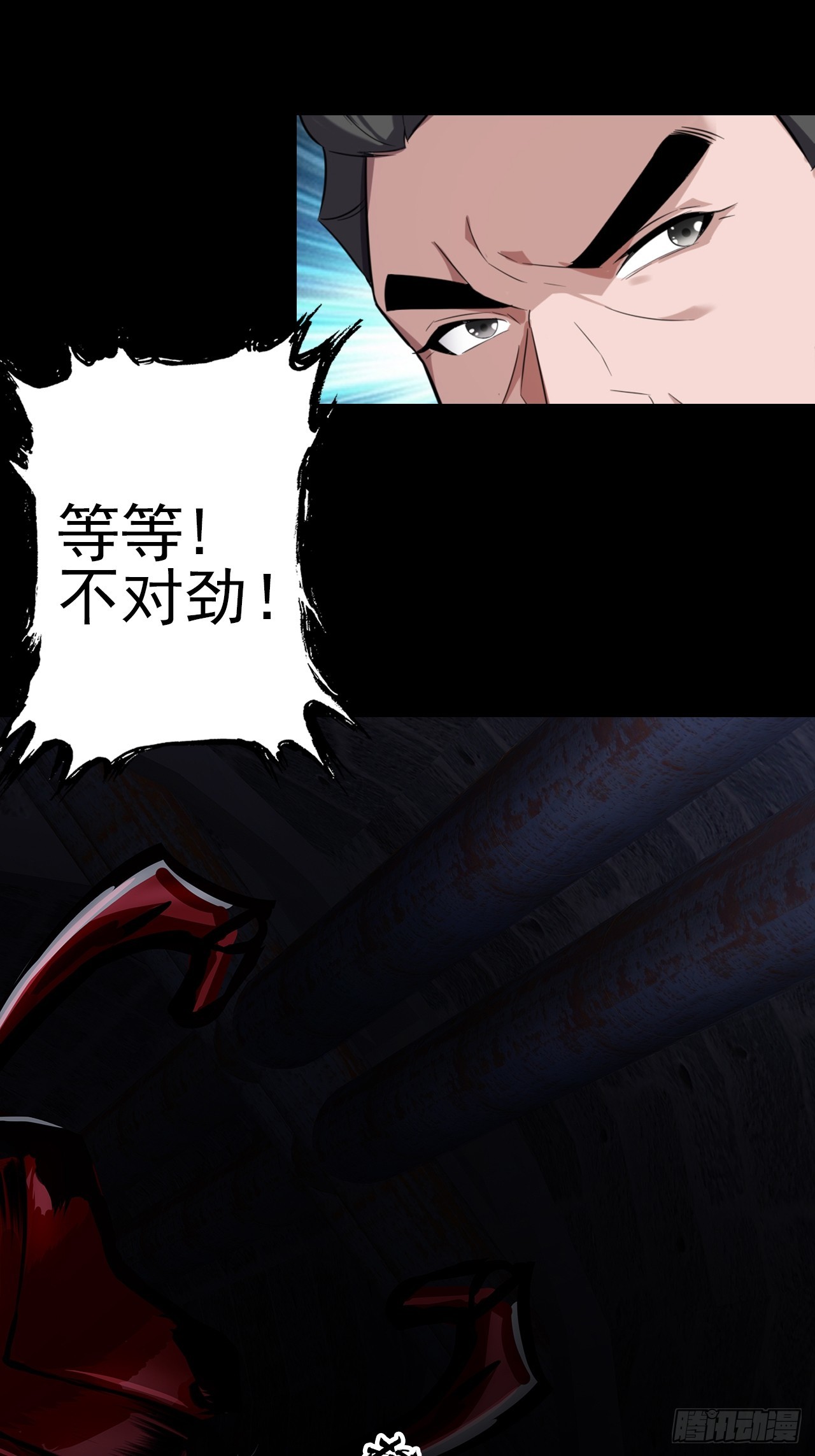 《地核之子》第二十六话浩眼战队 第37页