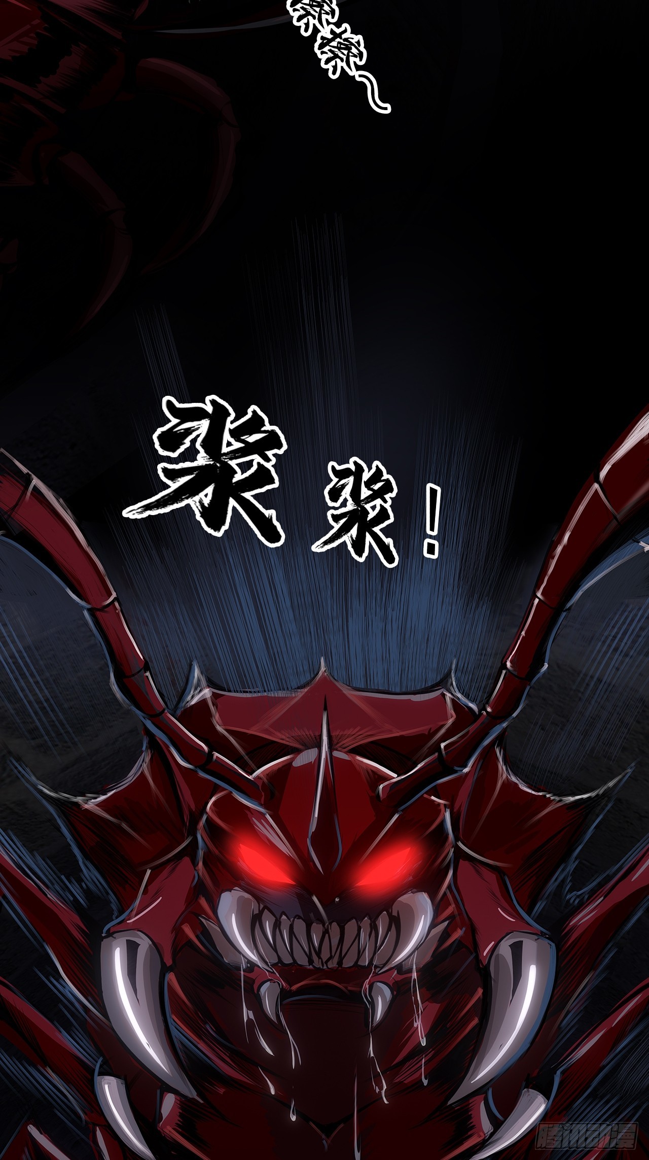 《地核之子》第二十六话浩眼战队 第38页