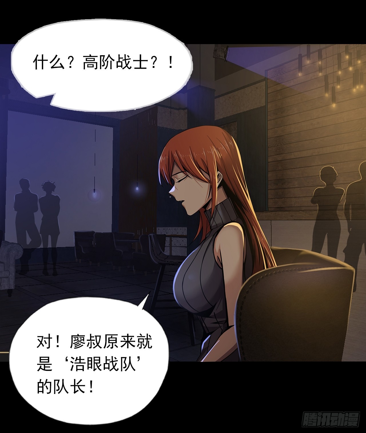 《地核之子》第二十六话浩眼战队 第3页