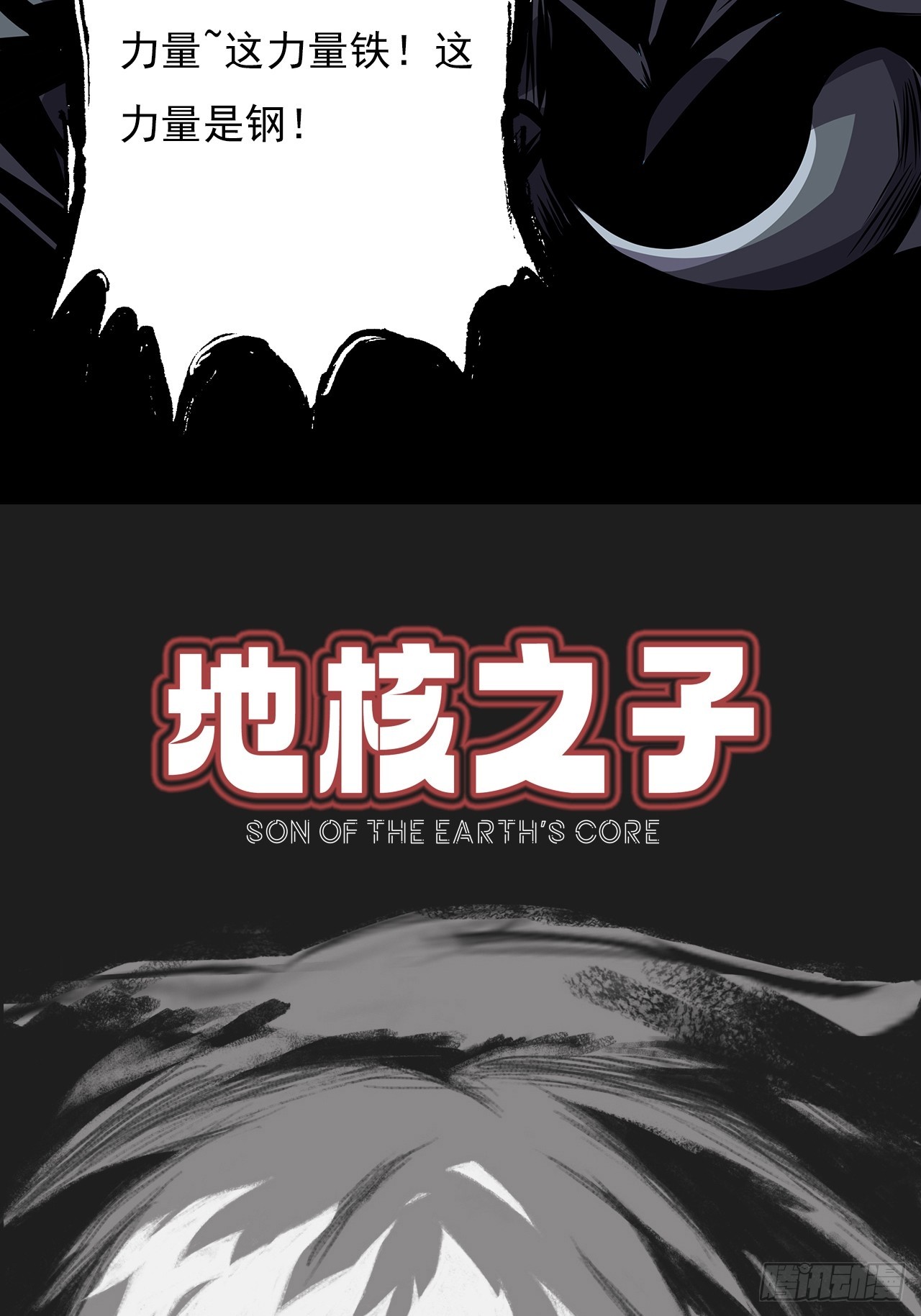 《地核之子》第二十六话浩眼战队 第42页