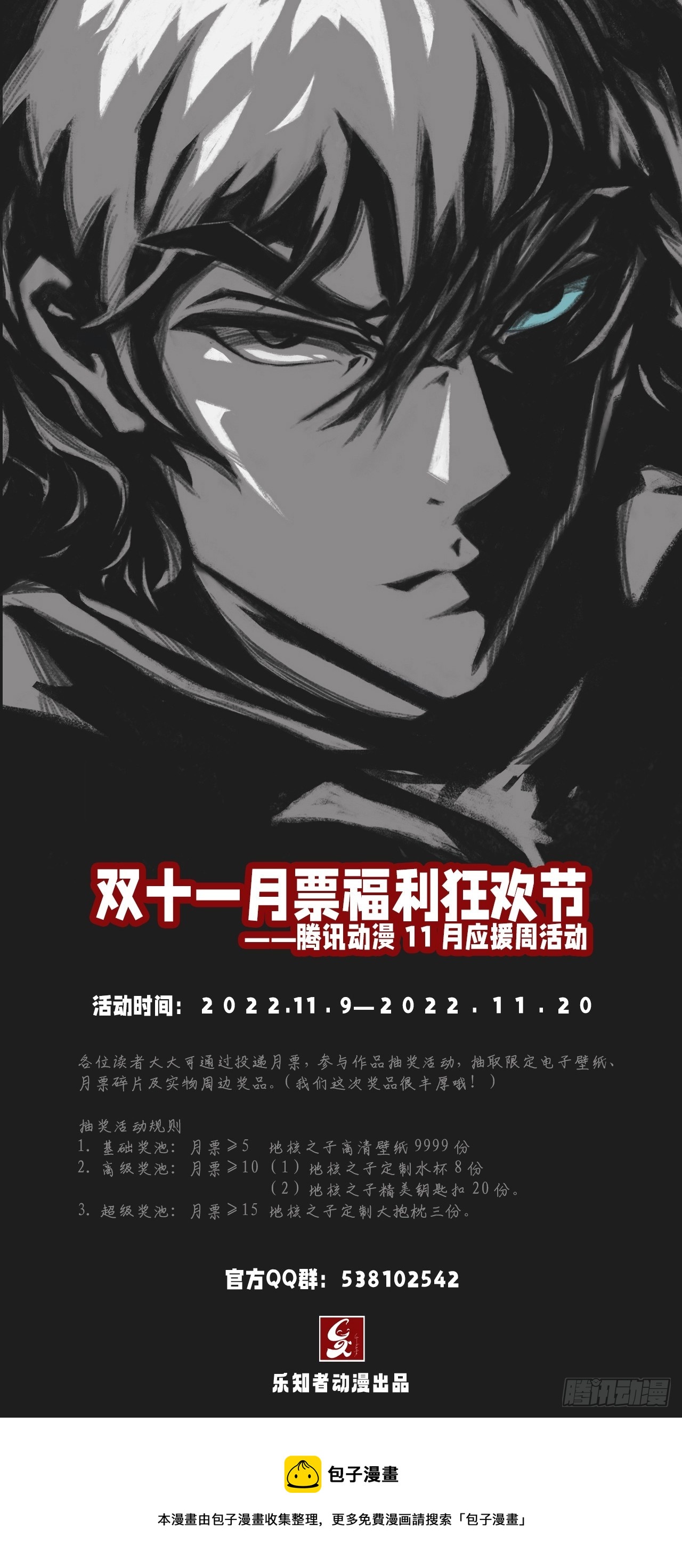 《地核之子》第二十六话浩眼战队 第43页