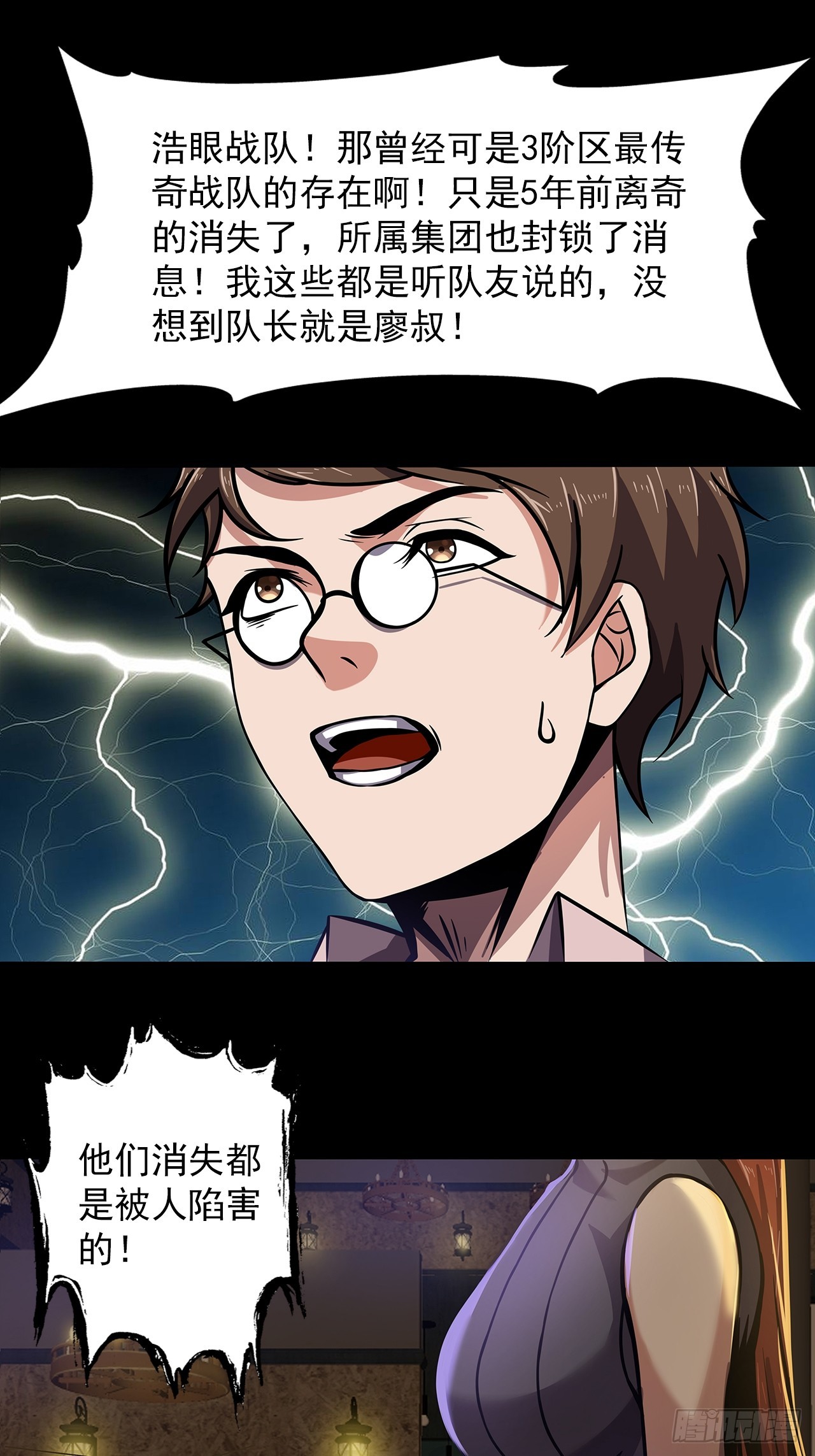 《地核之子》第二十六话浩眼战队 第4页