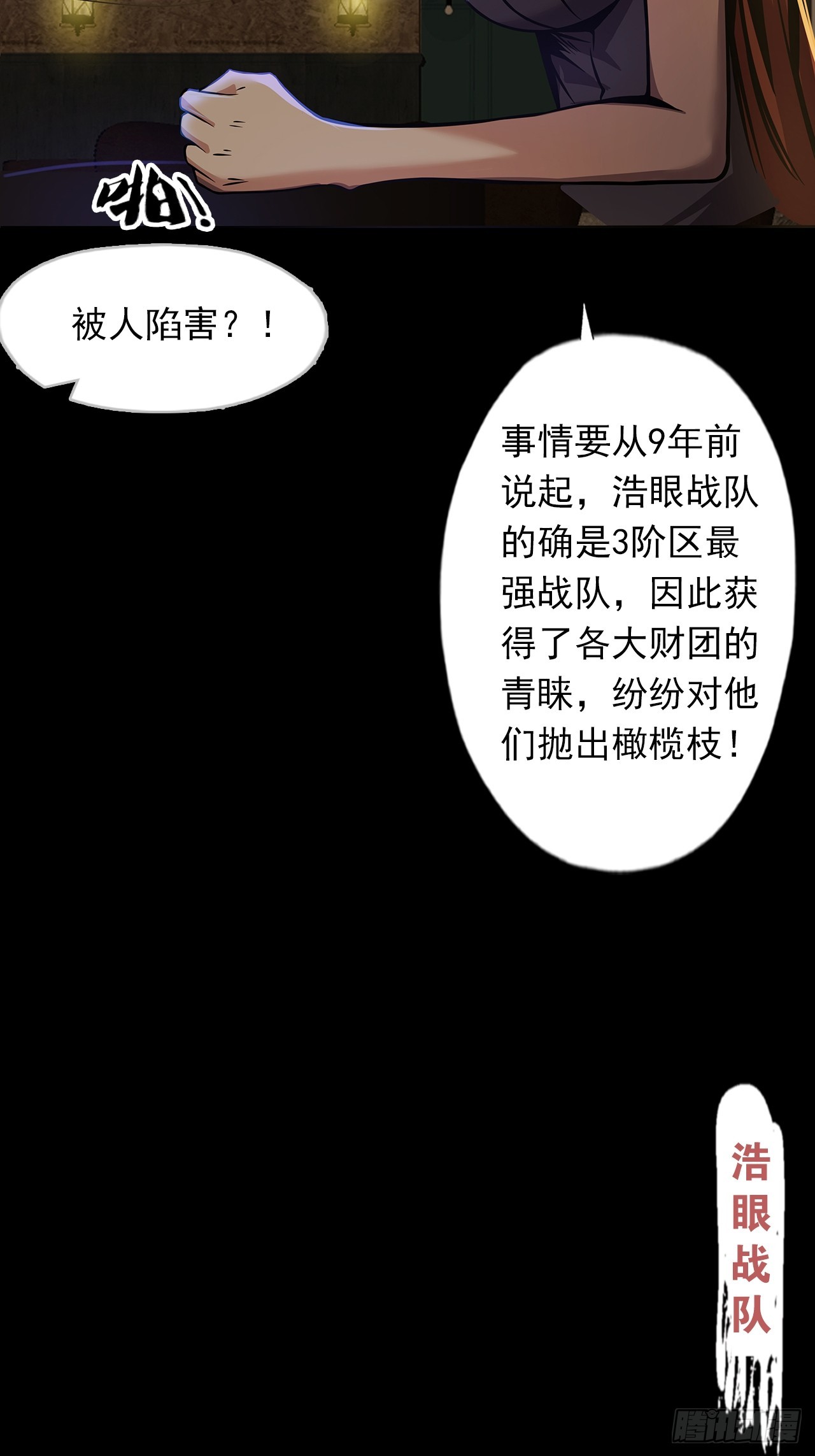 《地核之子》第二十六话浩眼战队 第5页