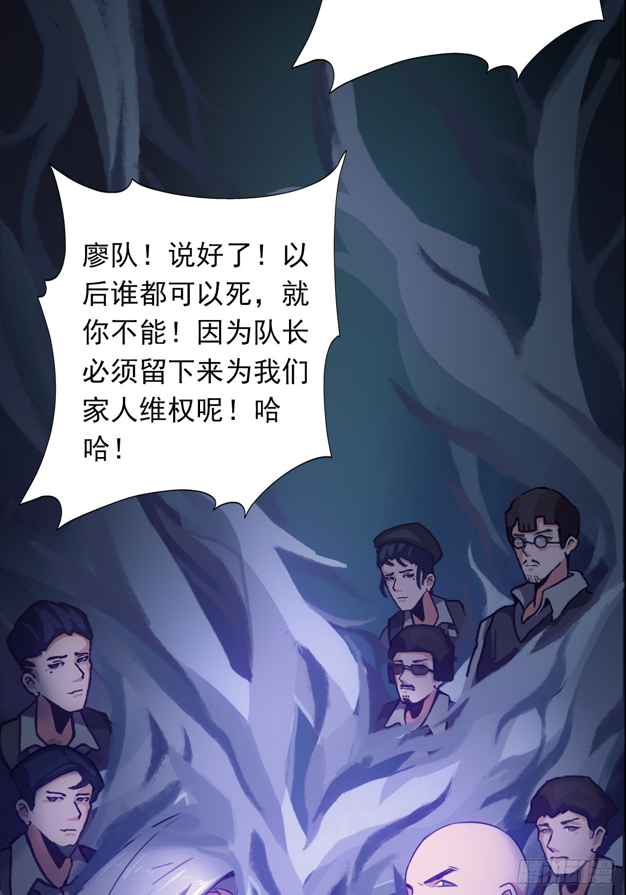 《地核之子》第二十八话战亡保险 第10页