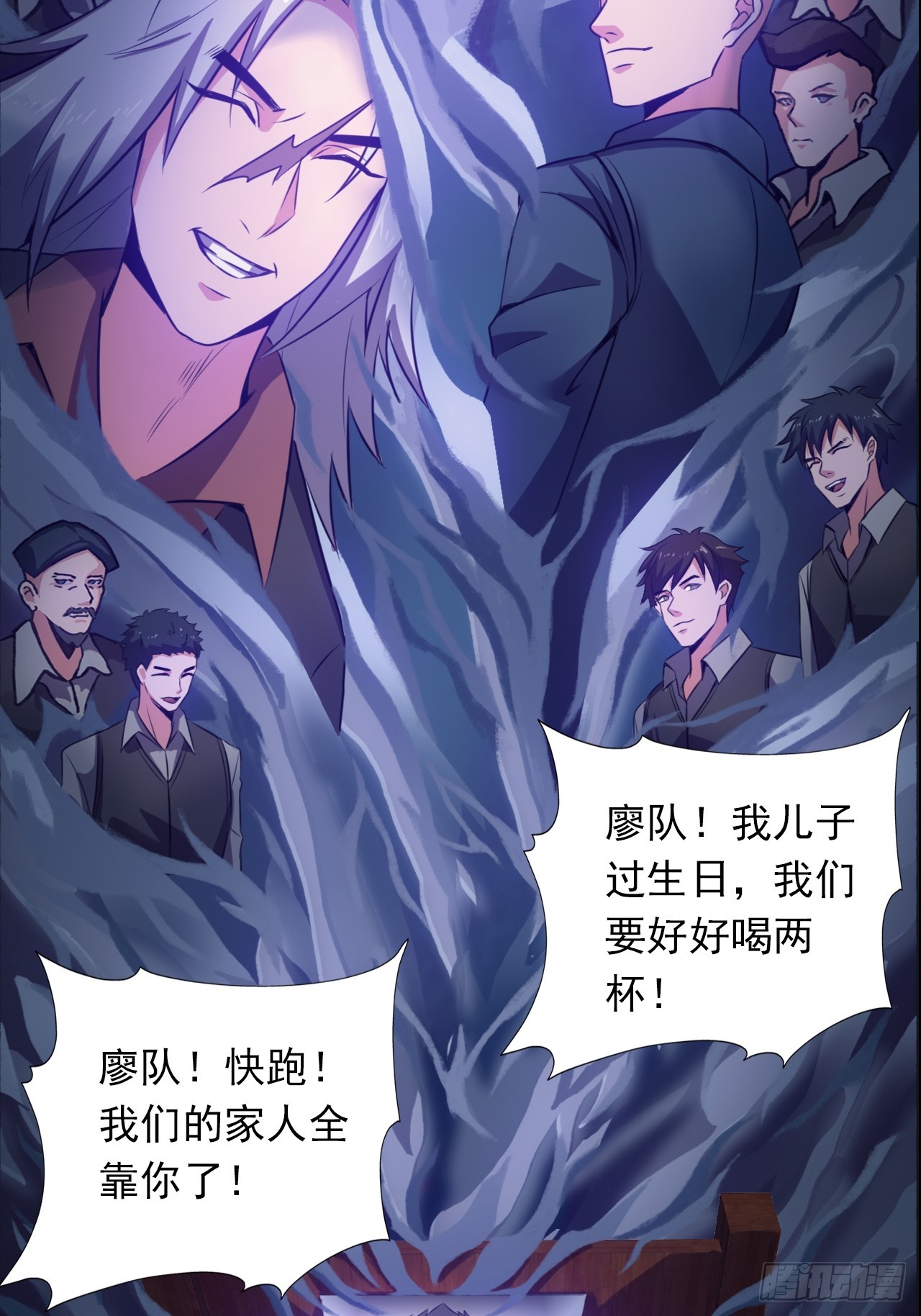 《地核之子》第二十八话战亡保险 第11页