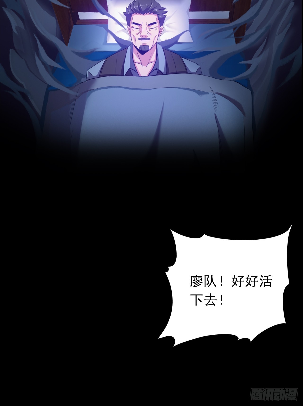 《地核之子》第二十八话战亡保险 第12页
